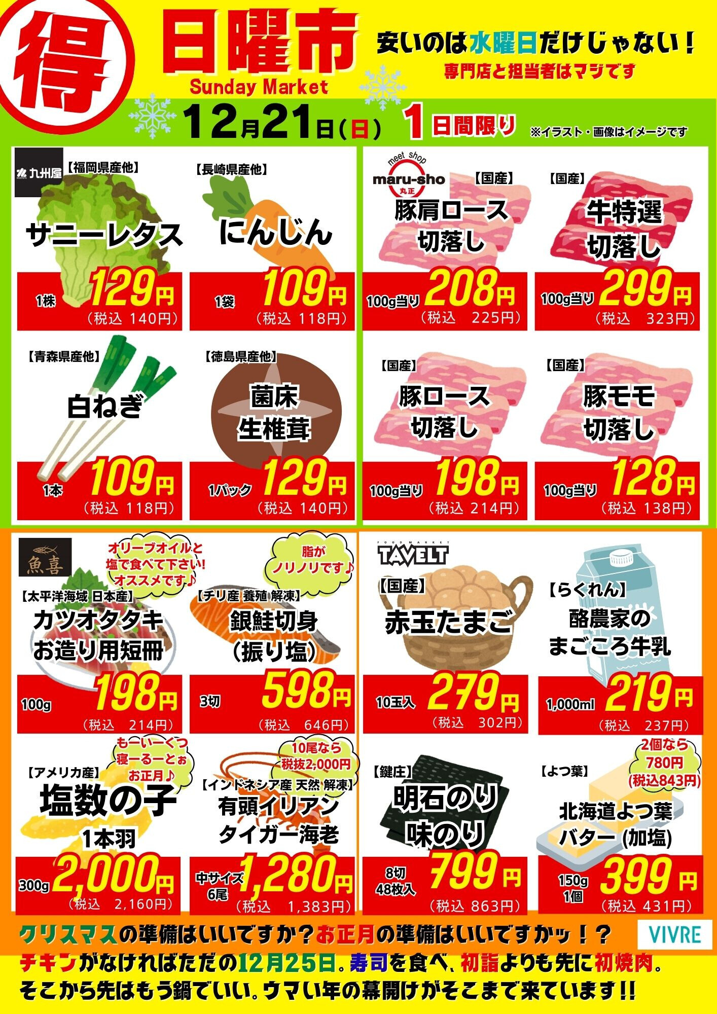 【12月21日号】日曜市開催！