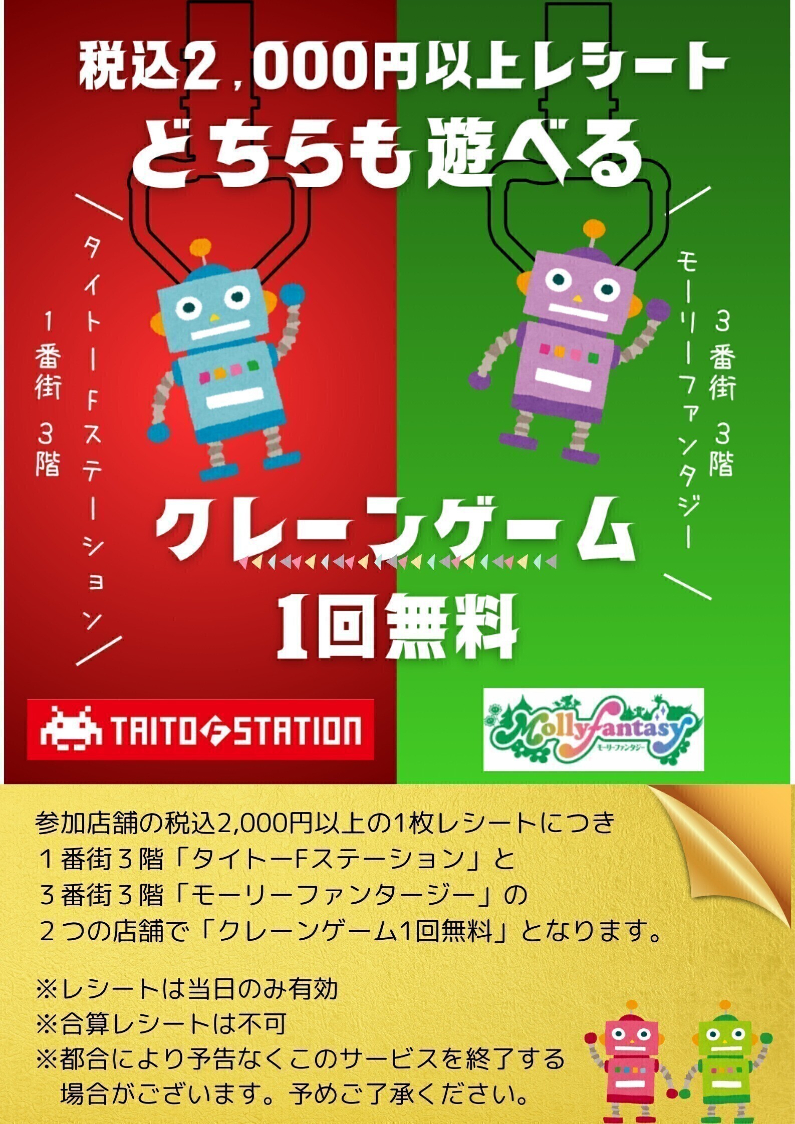 【注目👀】「クレーンゲーム1回無料」がレベルアップで再登場🎉🎉