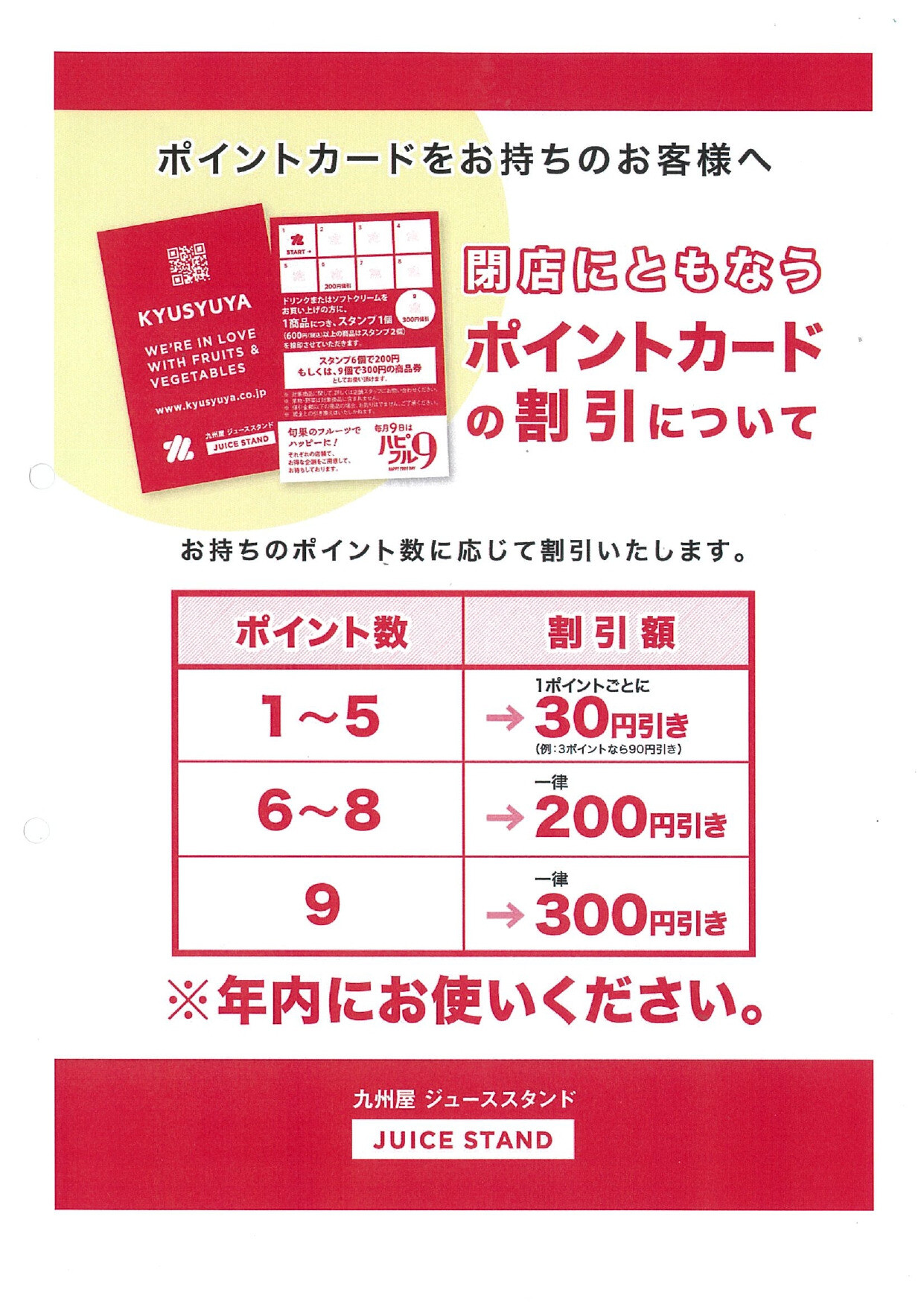 九州屋 ジューススタンド閉店のお知らせ