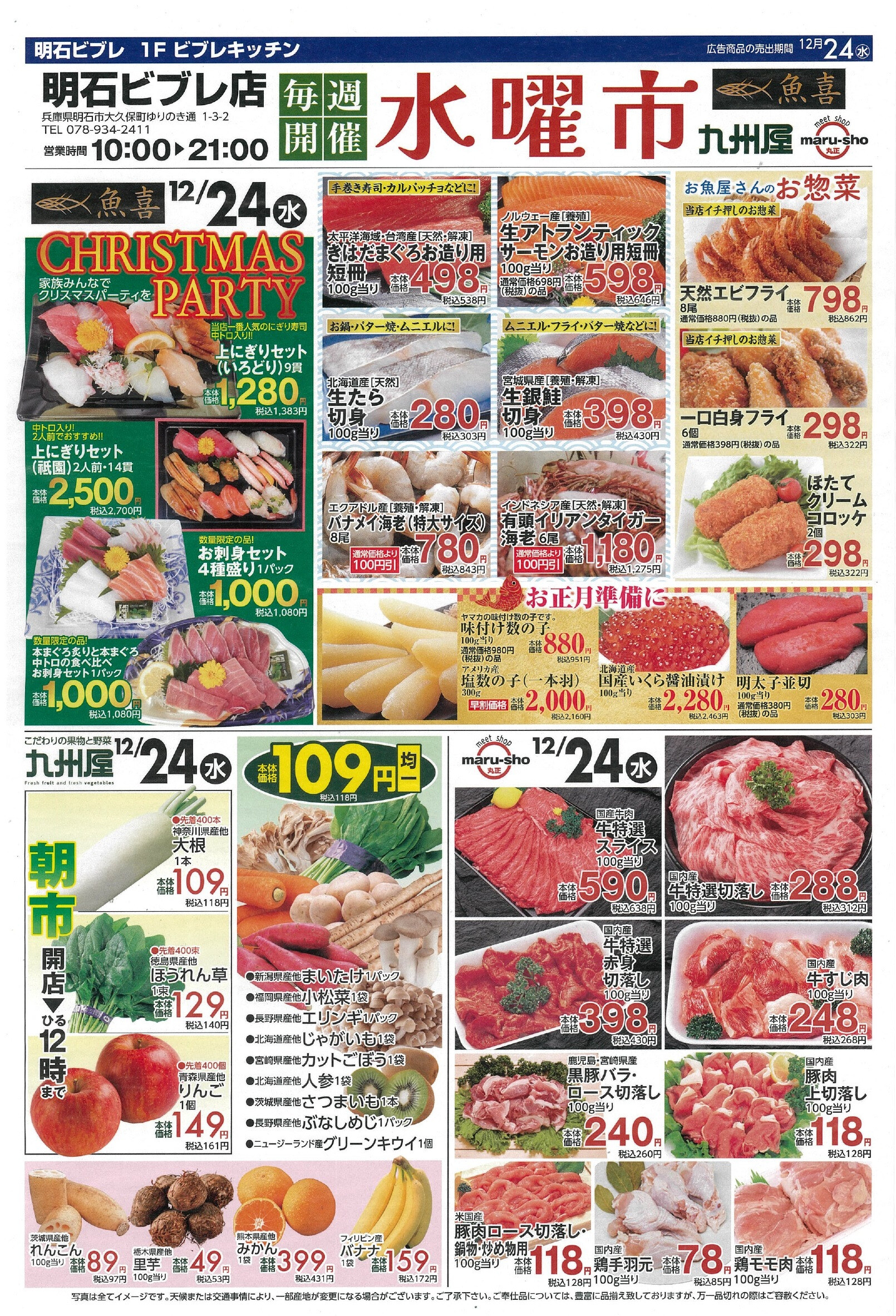 【12月24日号】水曜市開催！