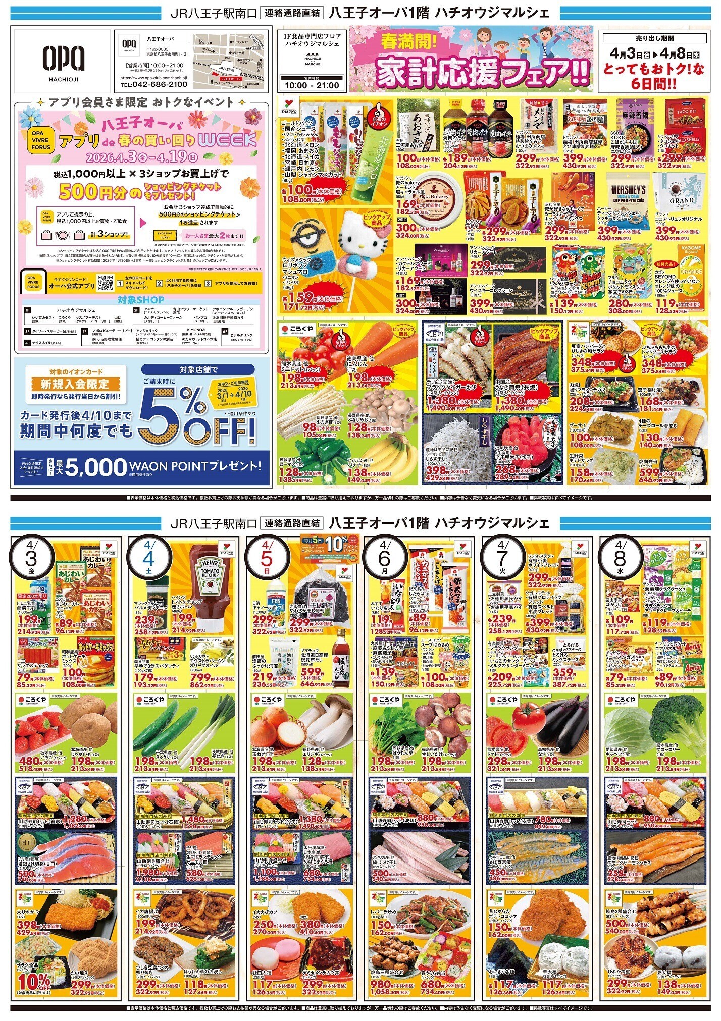 1F 「ハチオウジマルシェ」 チラシ特売日のお知らせ‼