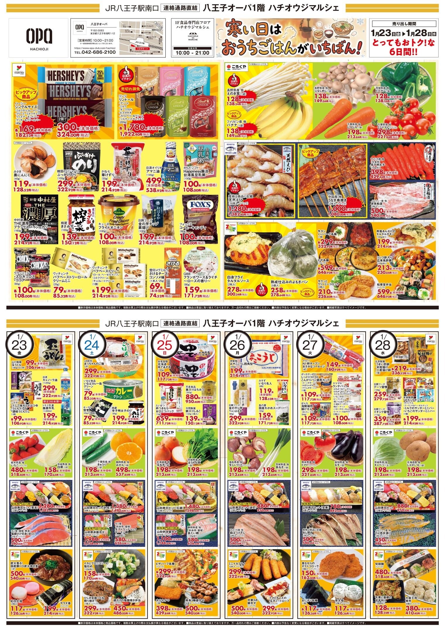 1F 「ハチオウジマルシェ」 チラシ特売日のお知らせ‼