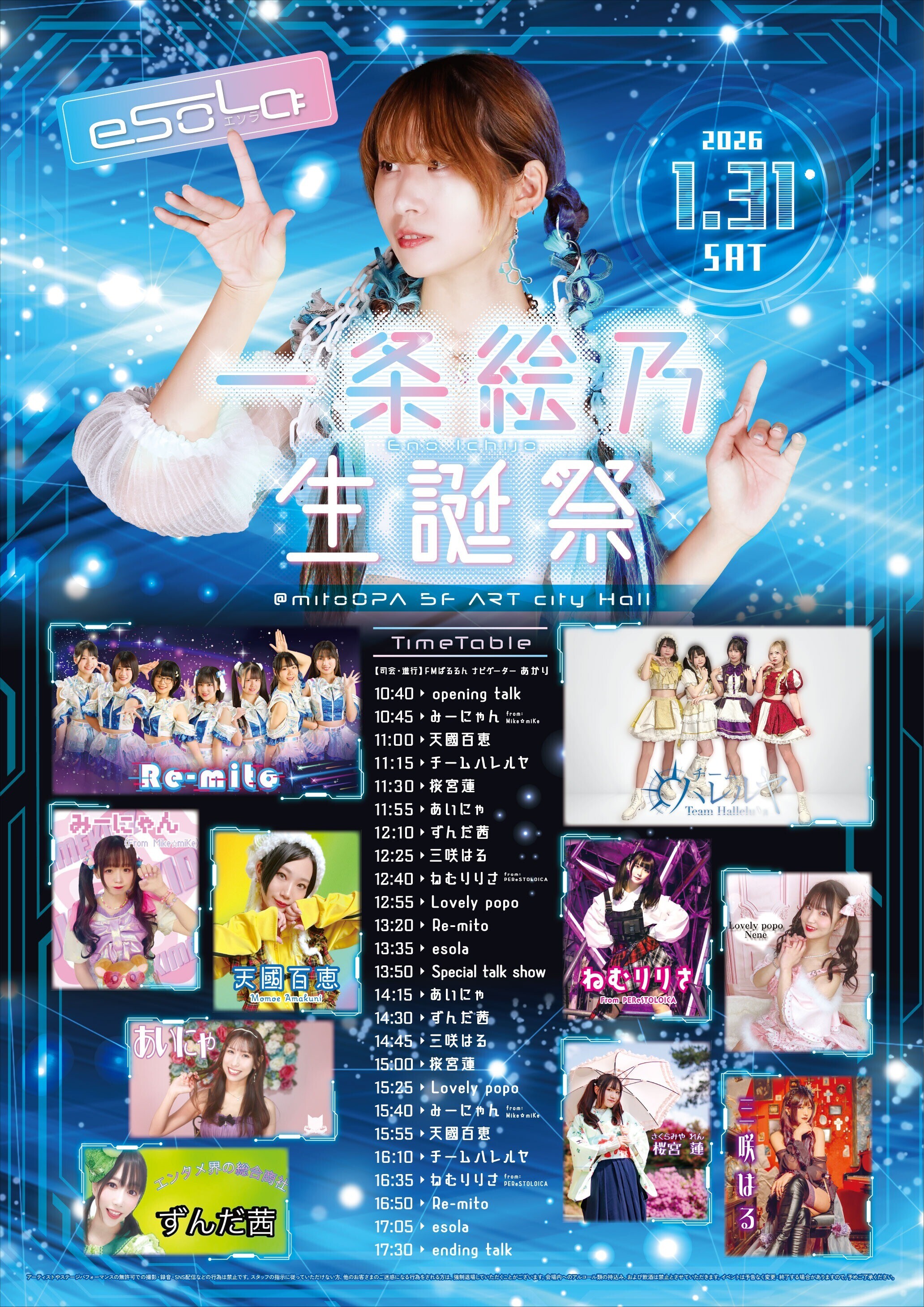 🩵一条絵乃（esola）生誕祭💙