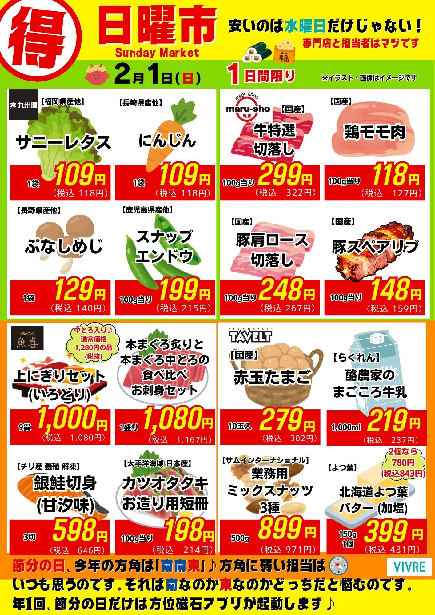 【2月1日号】日曜市！！