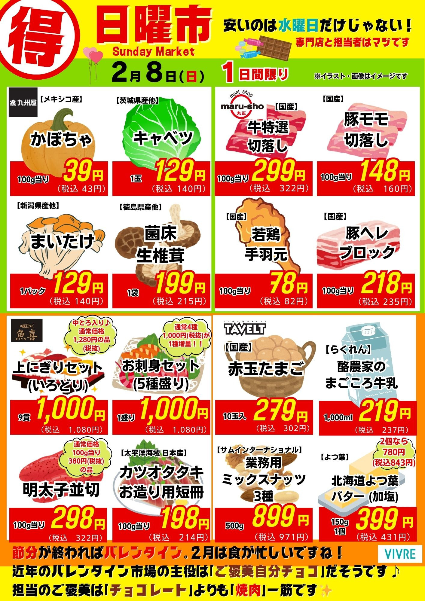 【2月8日号】日曜市！