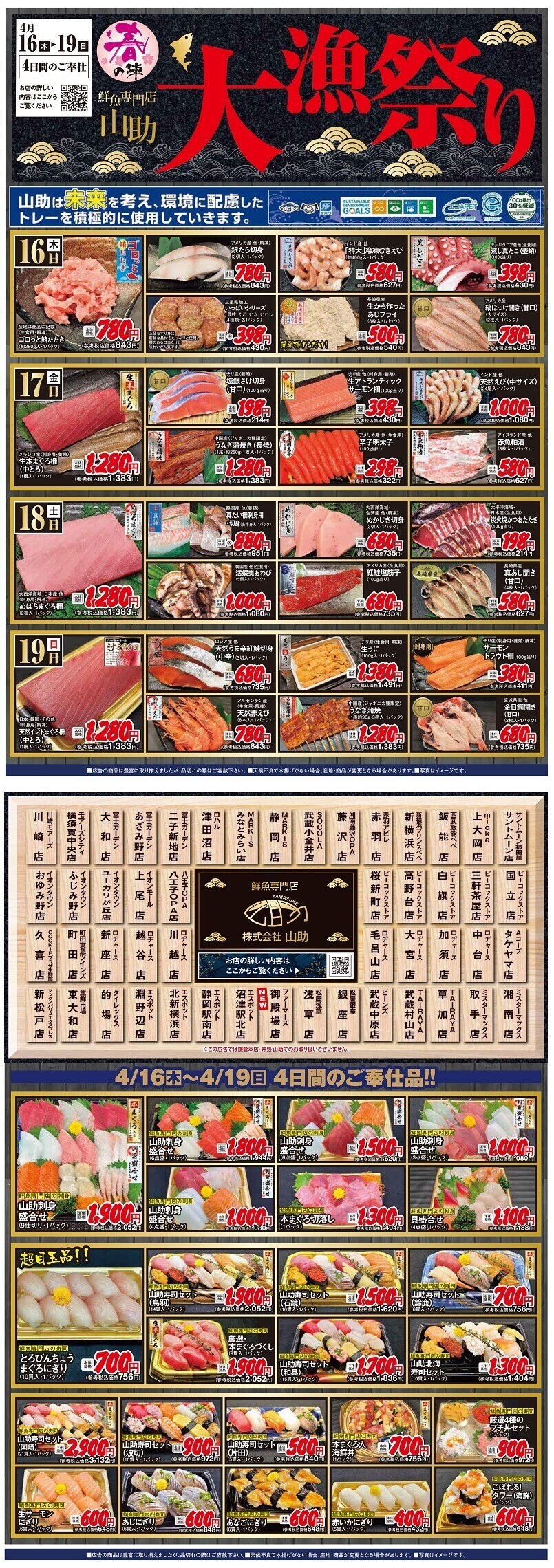 鮮魚専門店「山助」　『大漁祭り』開催！