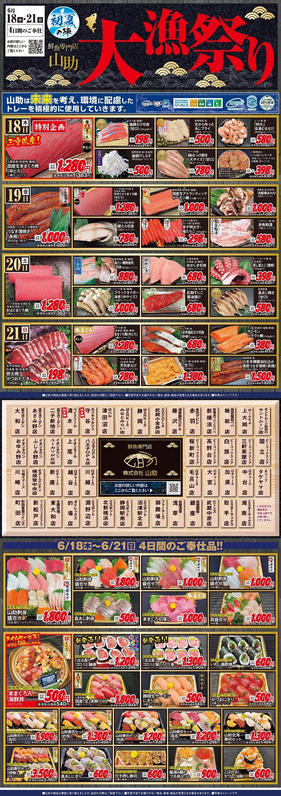 鮮魚専門店「山助」　『大漁祭り』開催！