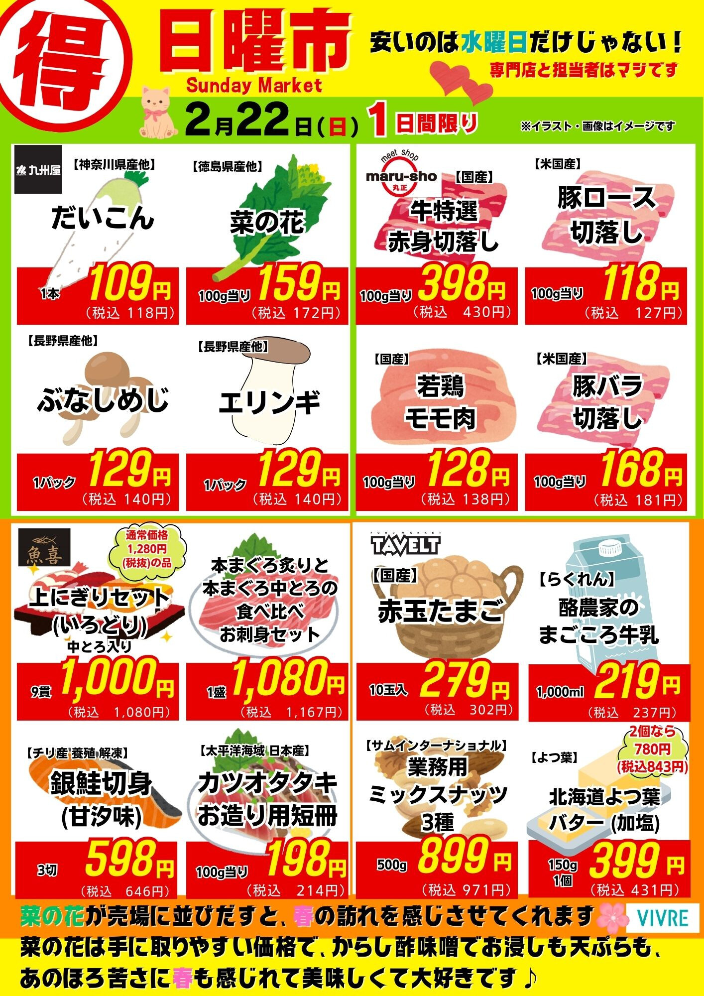 【2月22日号】日曜市開催！