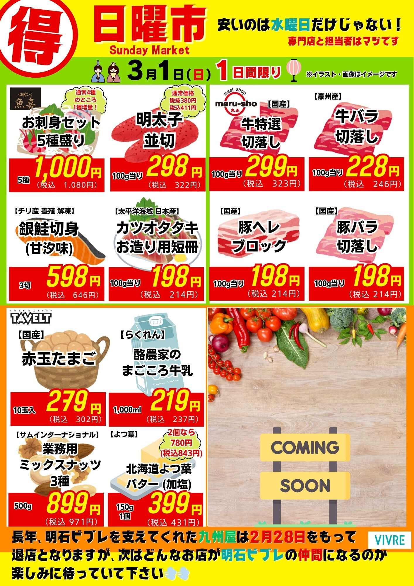 【3月1日号】日曜市！