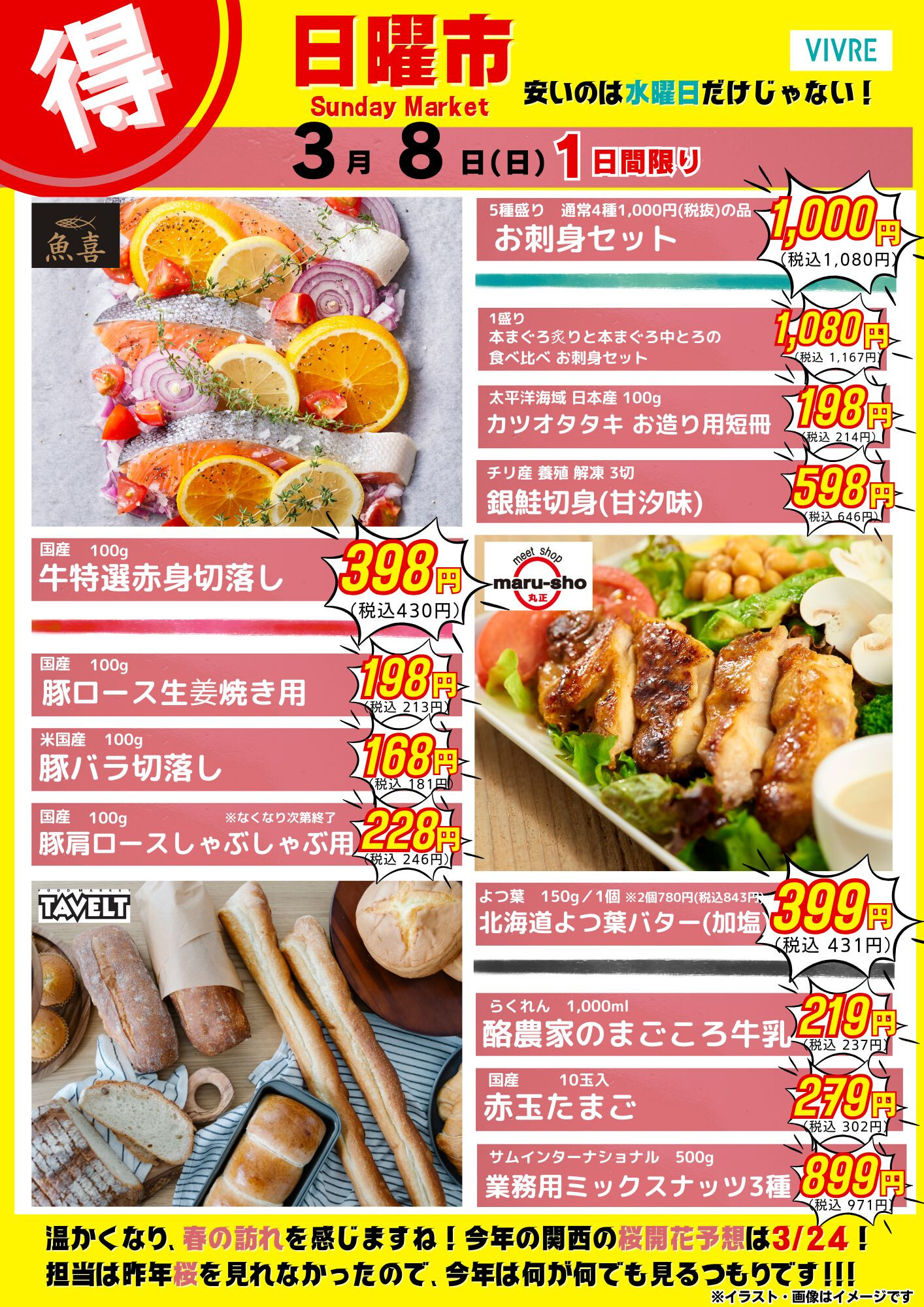 【3月8日号】日曜市！