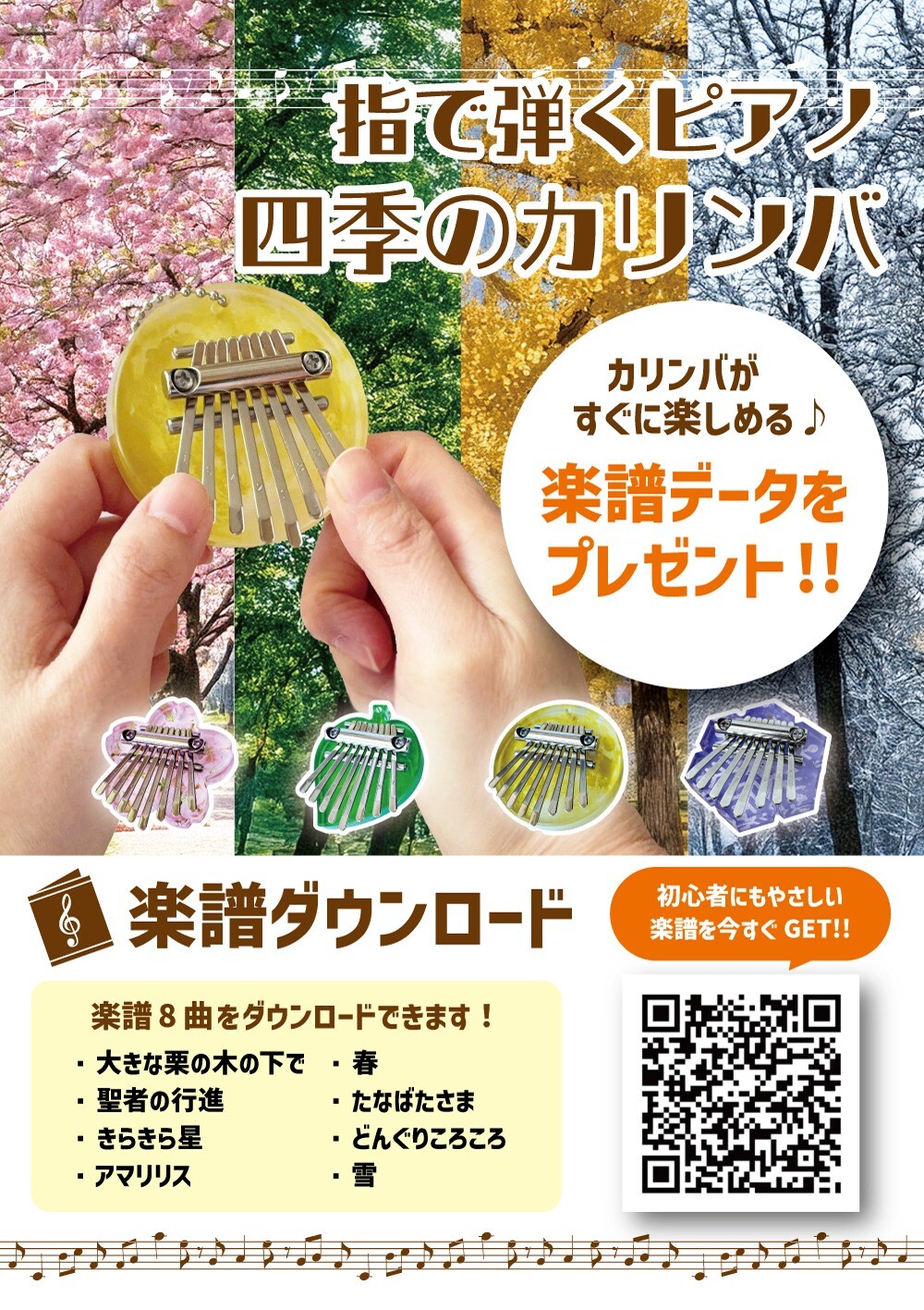 カリンバ第二弾をgashacocoで発売！