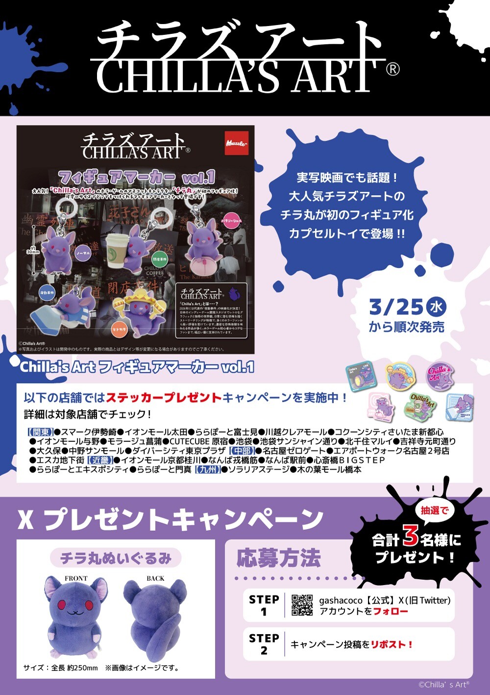 チラズアート フィギュアマーカーをgashacocoで発売！