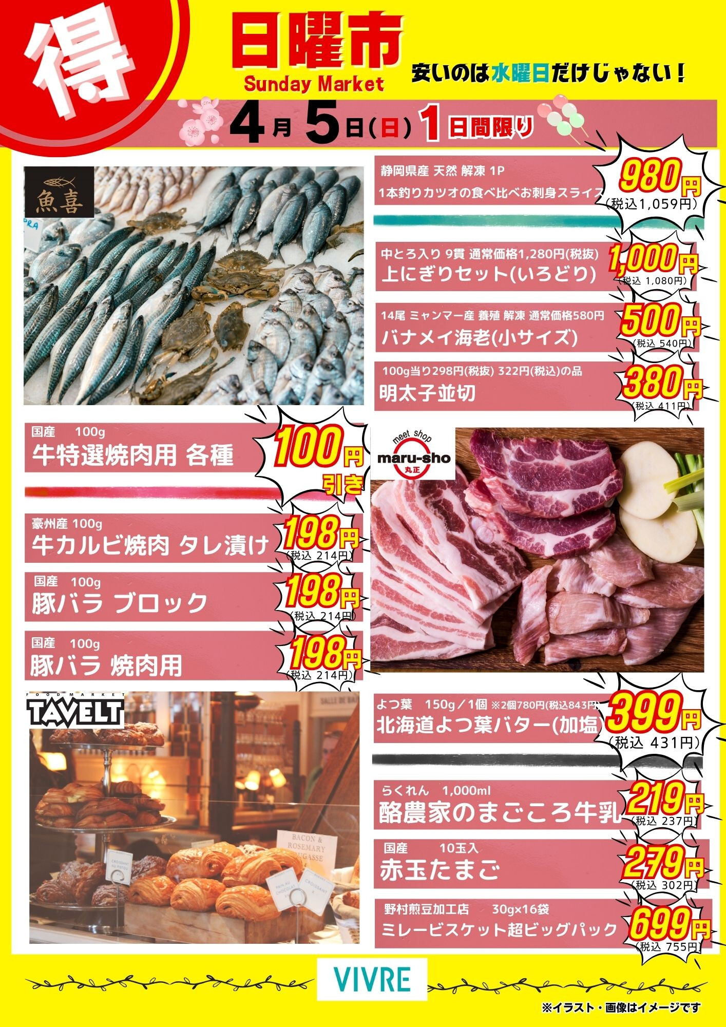 【4月5日号】日曜市開催！