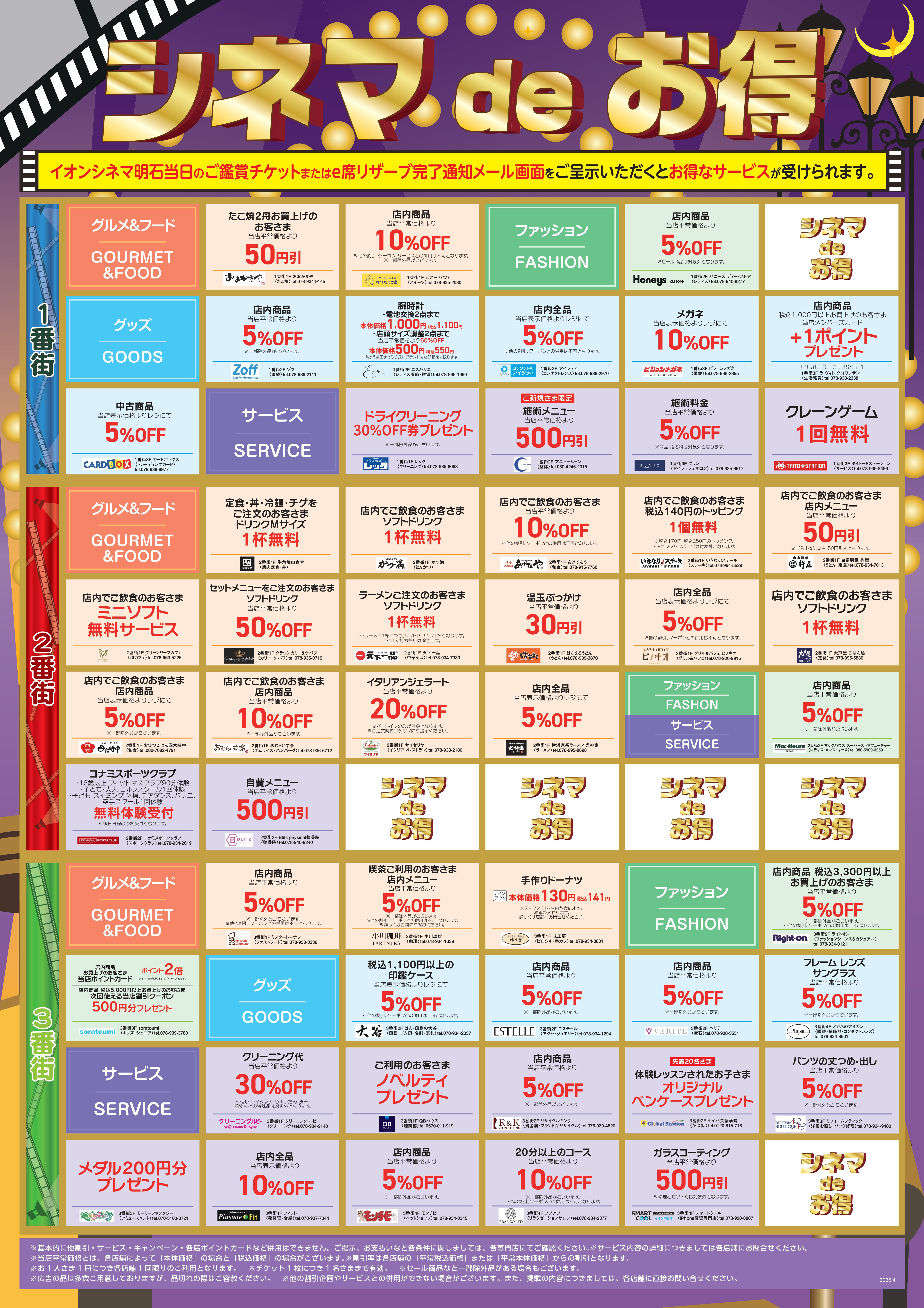 シネマ de お得！