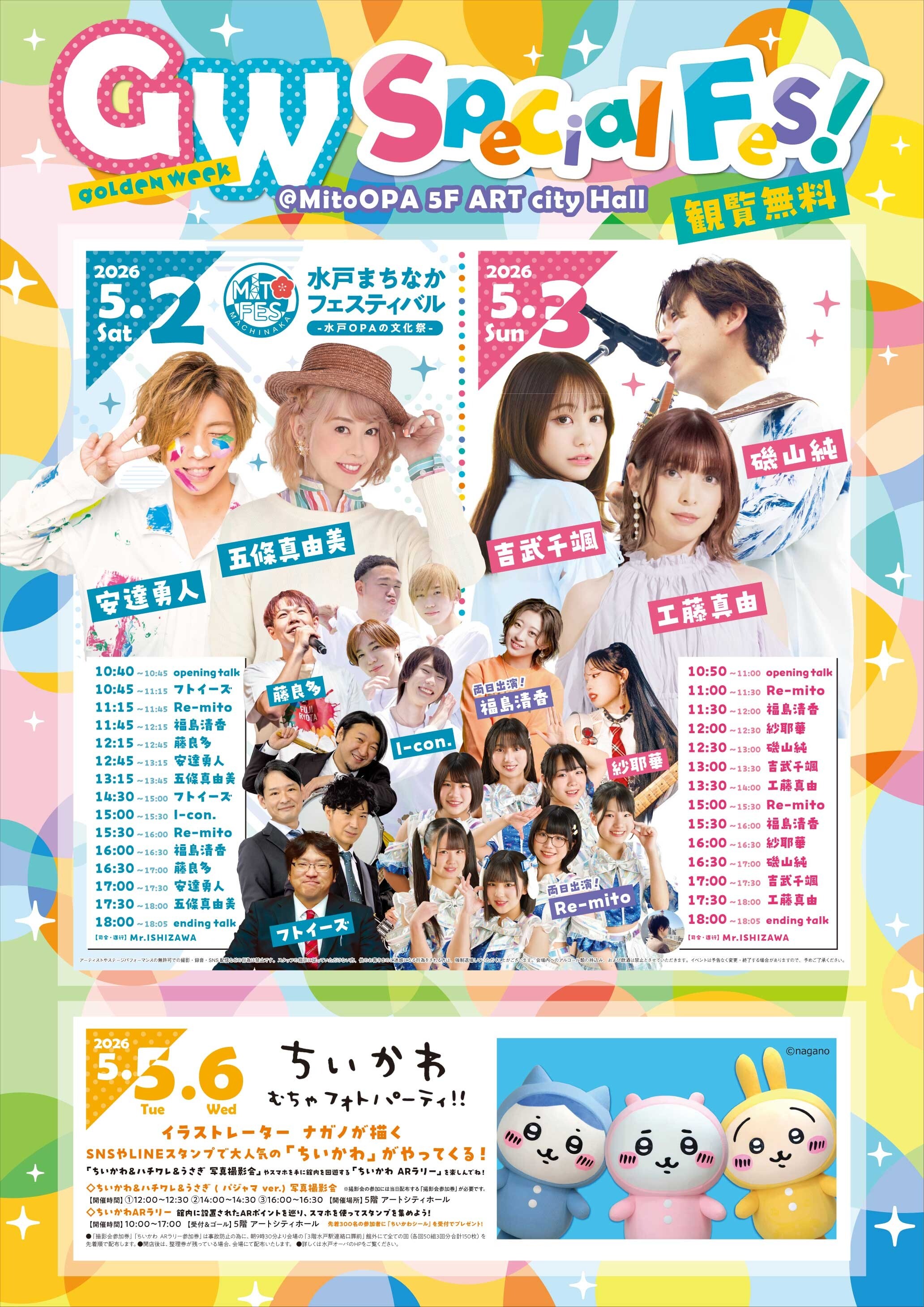 𝗚𝗪 𝗦𝗽𝗲𝗰𝗶𝗮𝗹 𝗙𝗲𝘀🌈