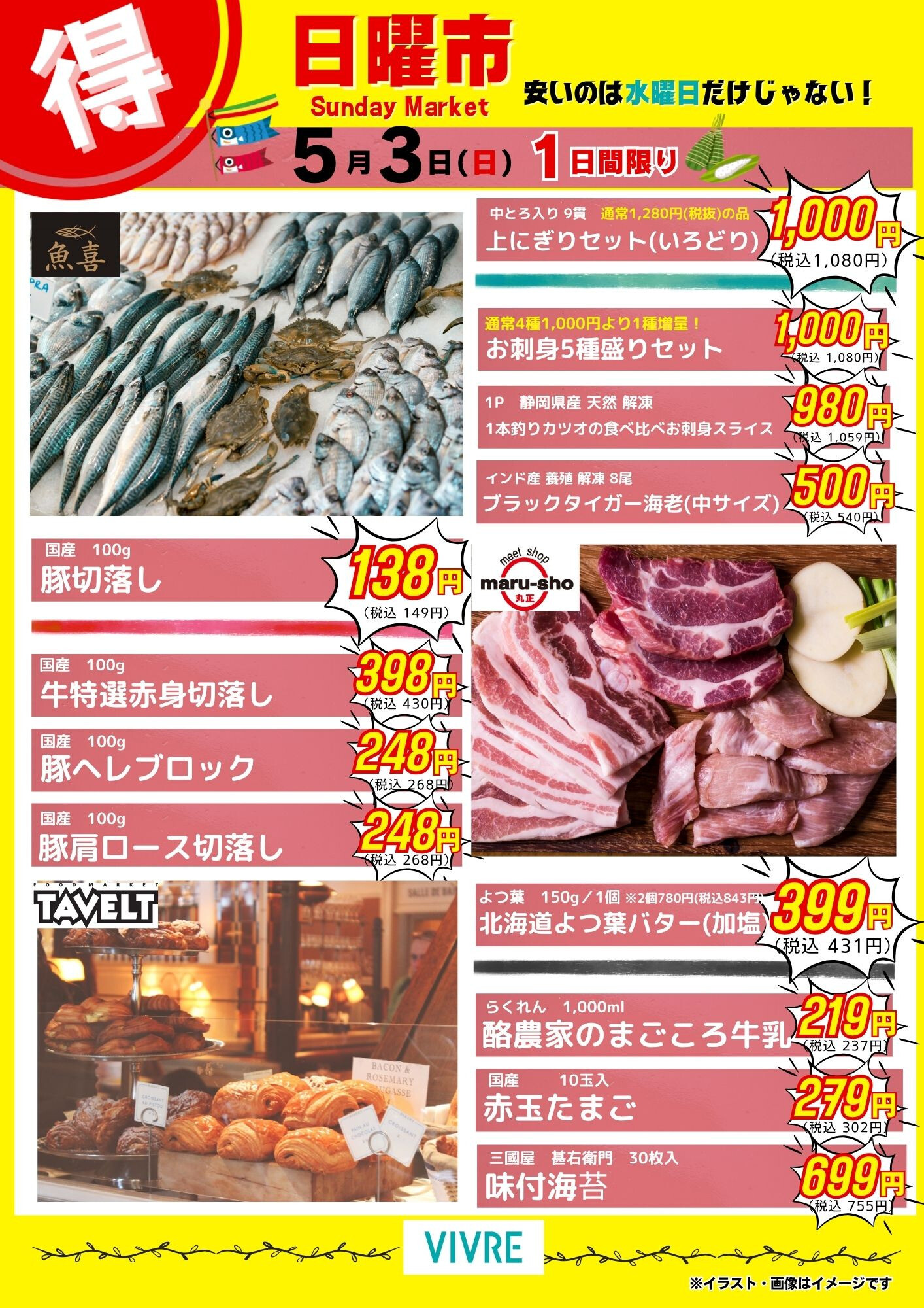 【5月3日号】日曜市