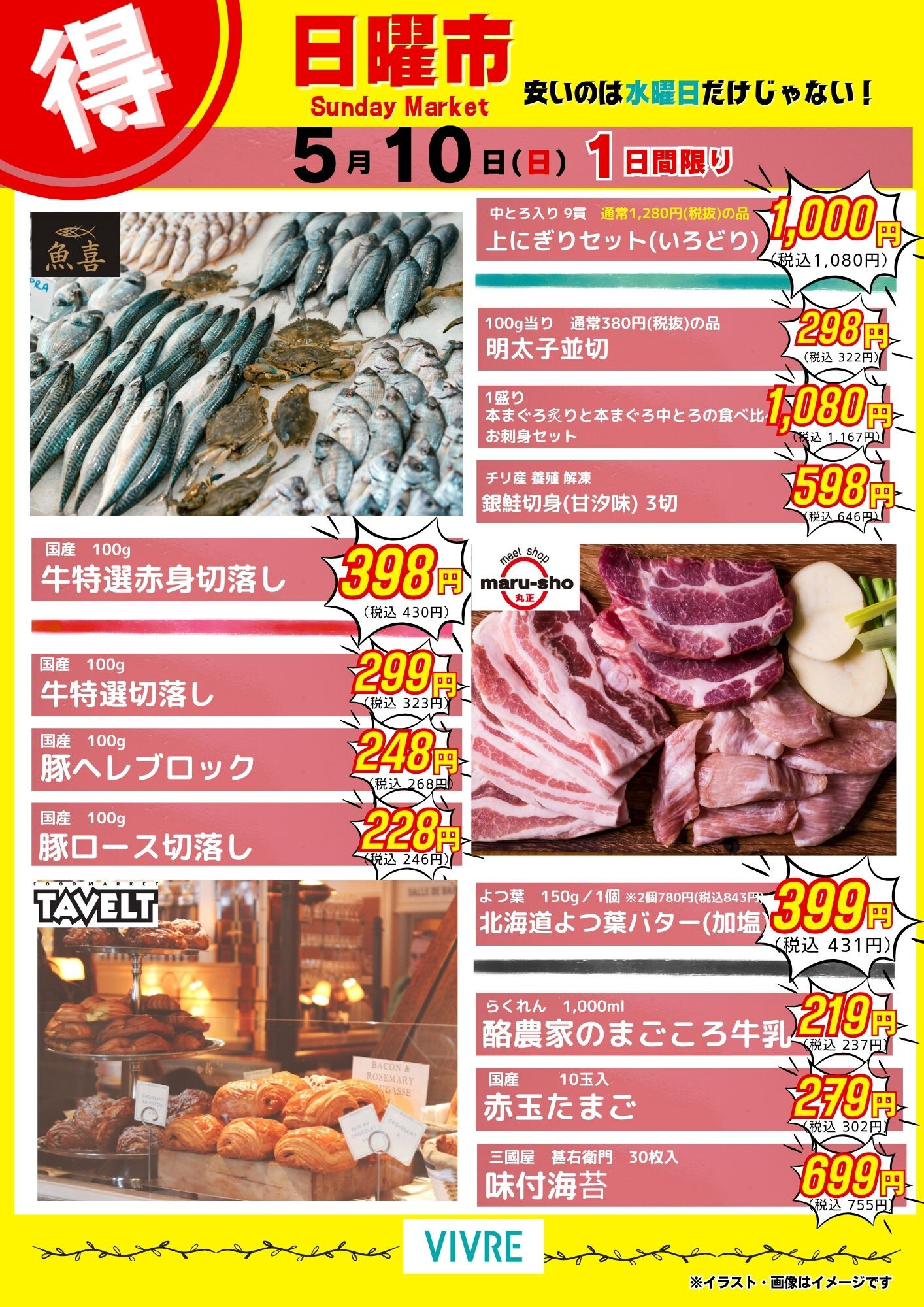 【5月10日号】日曜市