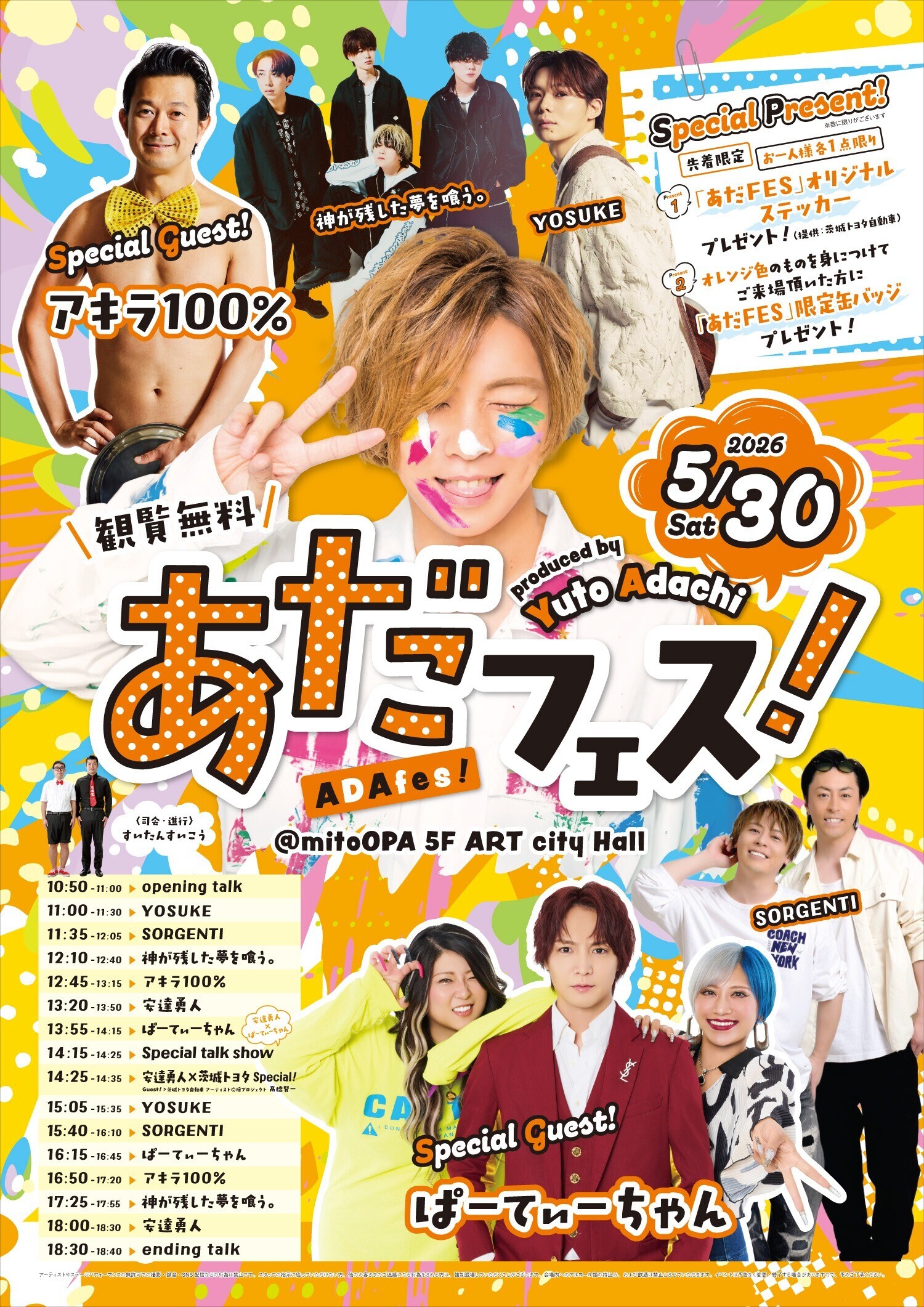 あだフェス！