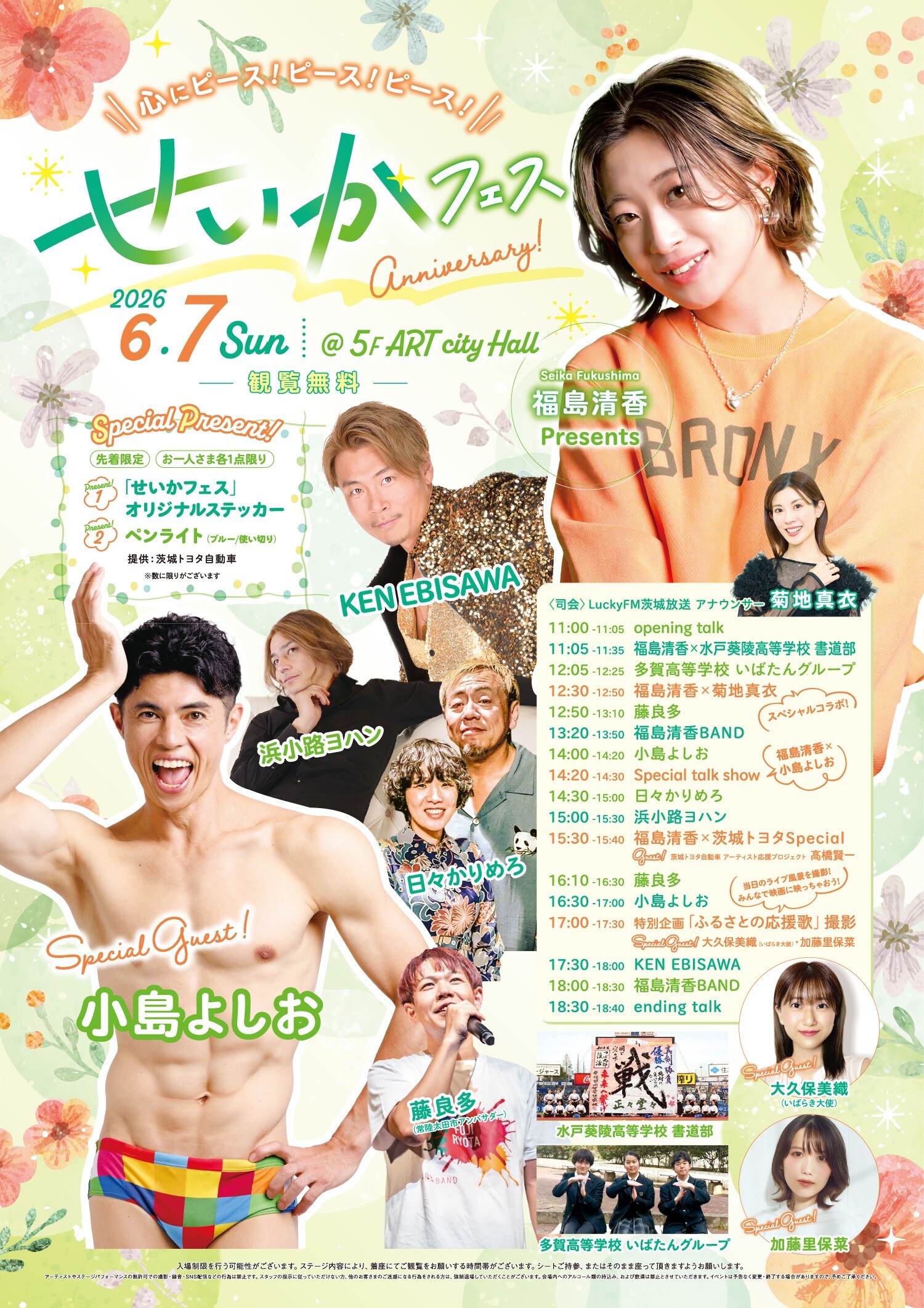 心にピース！ピース！ピース！✌せいかフェス♡