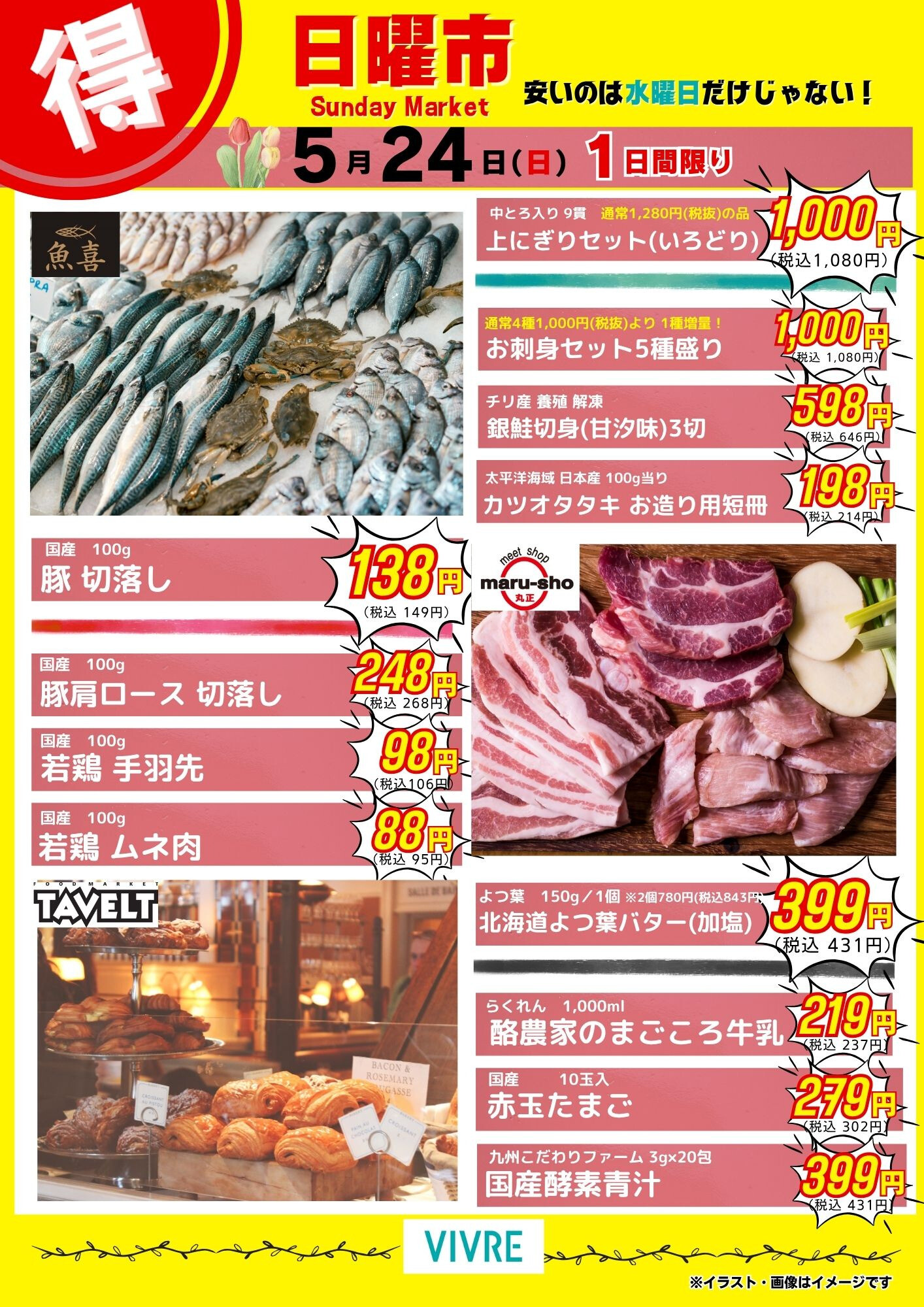 【5月24日号】日曜市開催！