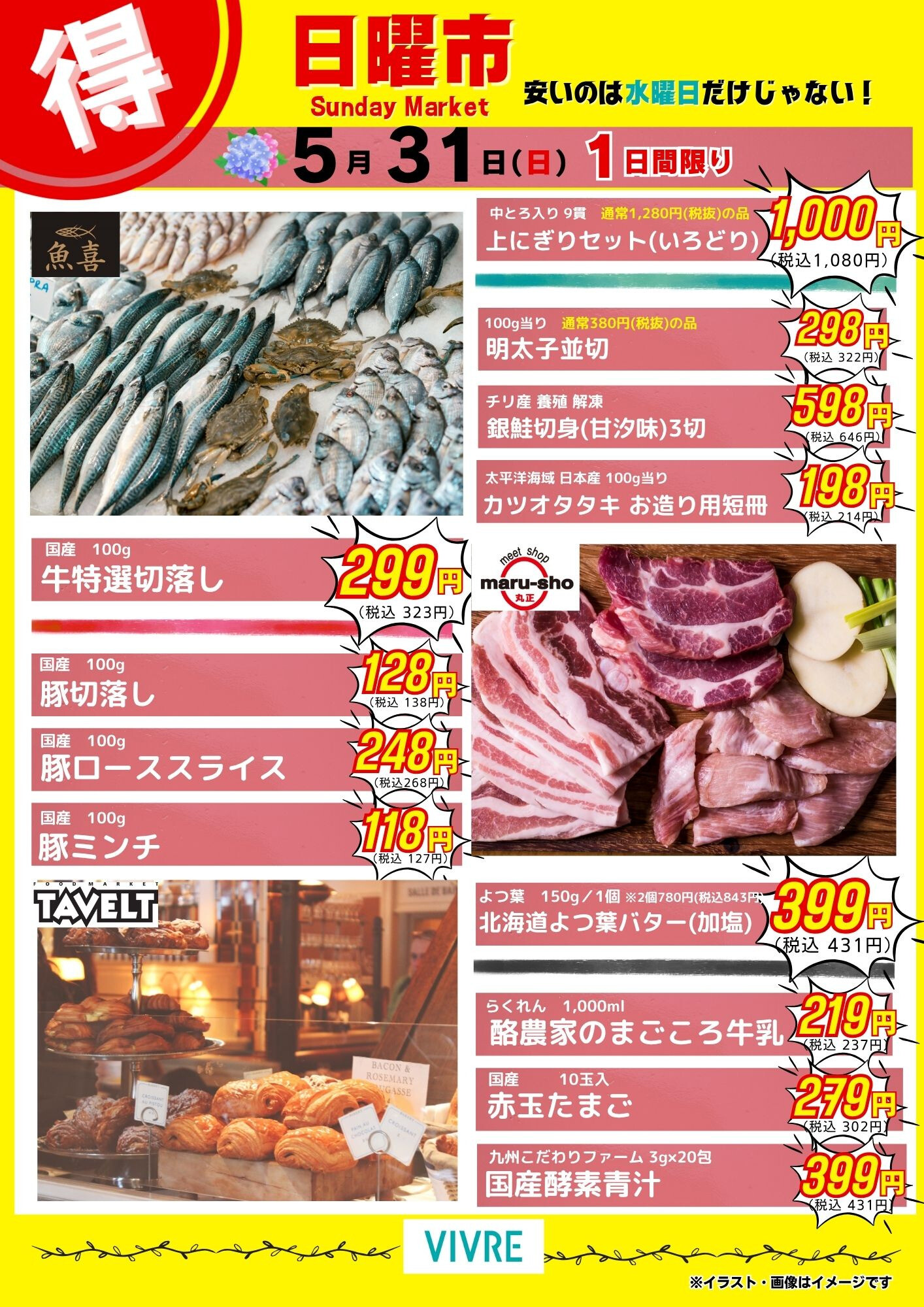 【5月31日号】日曜市！