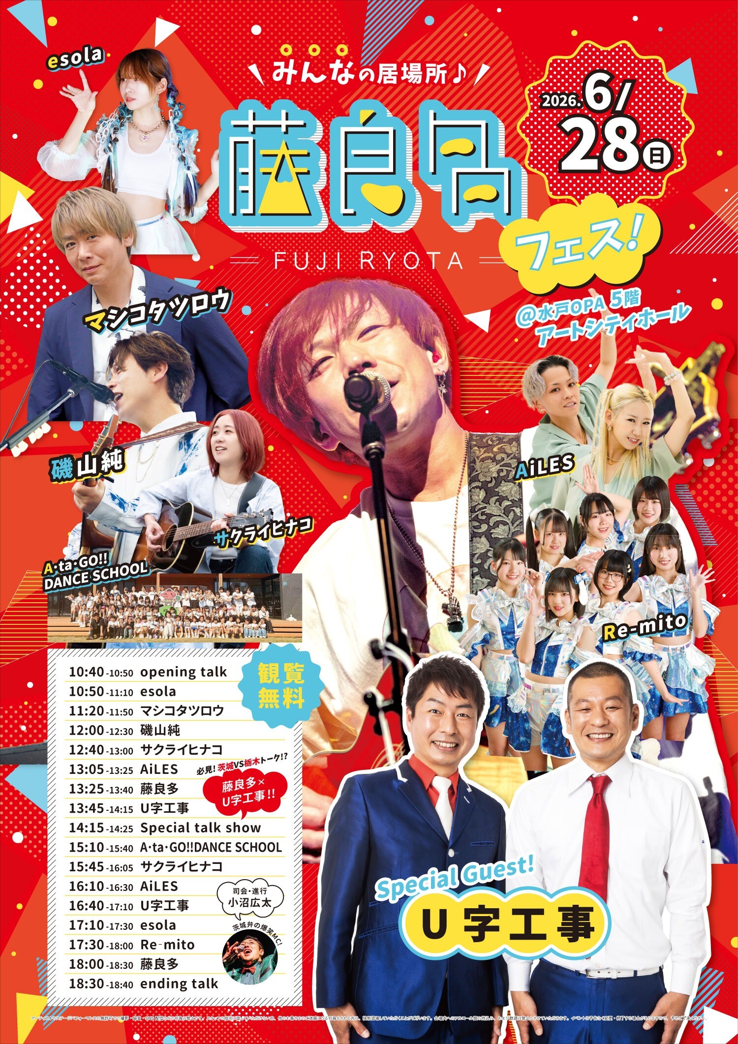 みんなの居場所🎶藤良多フェス！