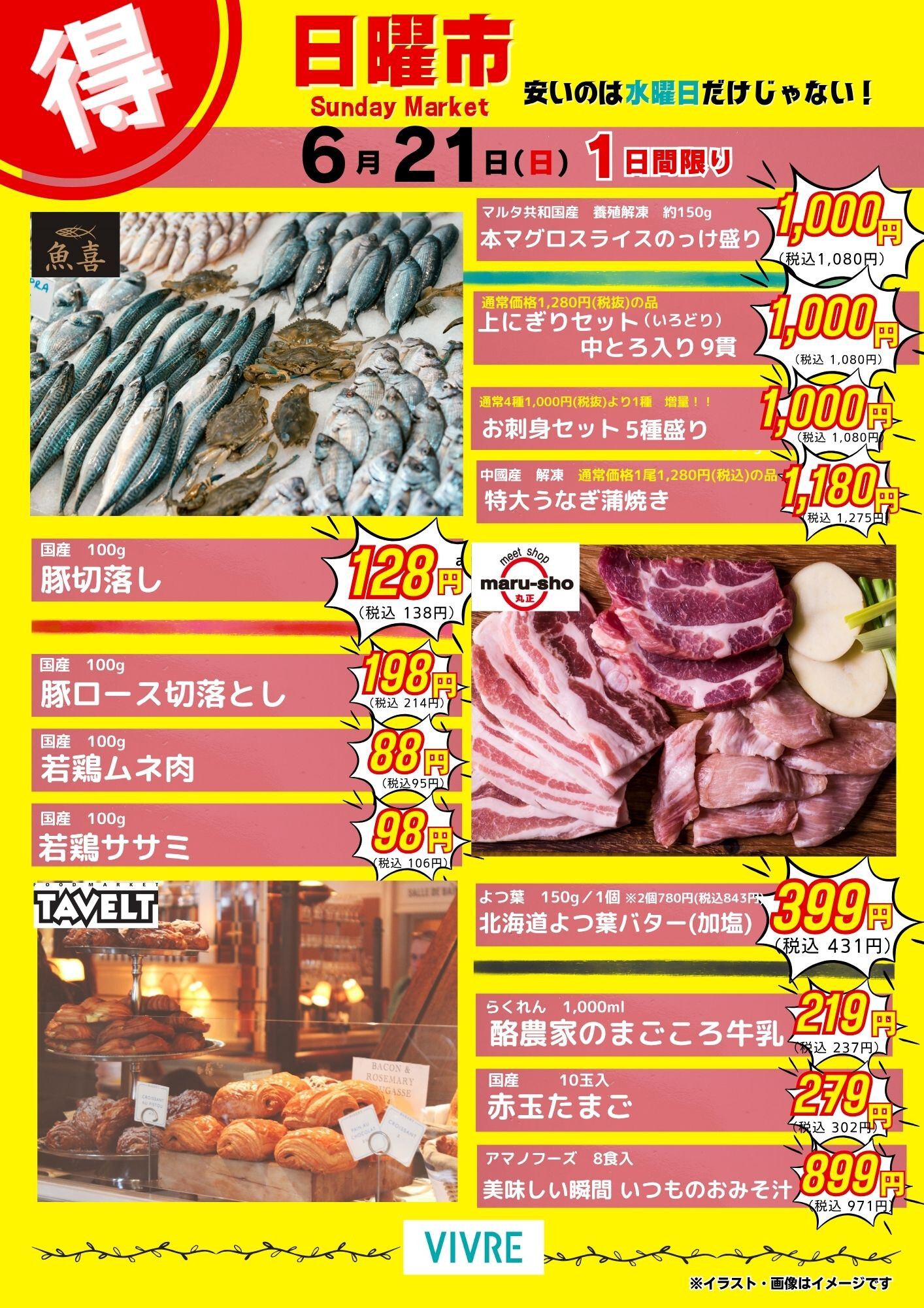 【6月21日号】日曜市！