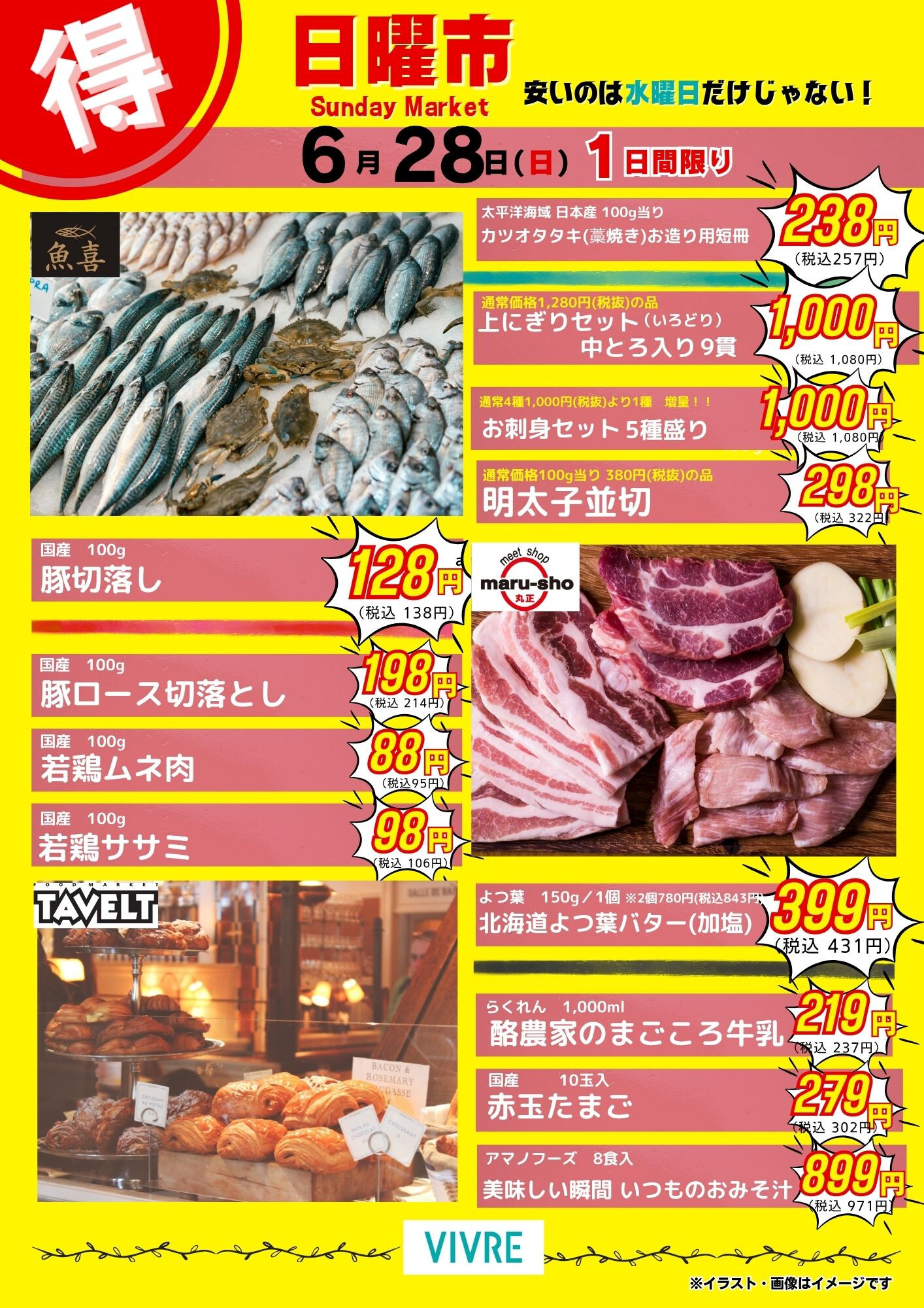 【6月28日号】日曜市開催！