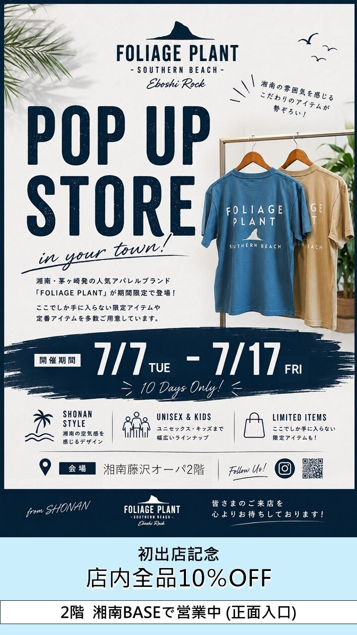 FOLIAGE PLANT　POP UP STORE