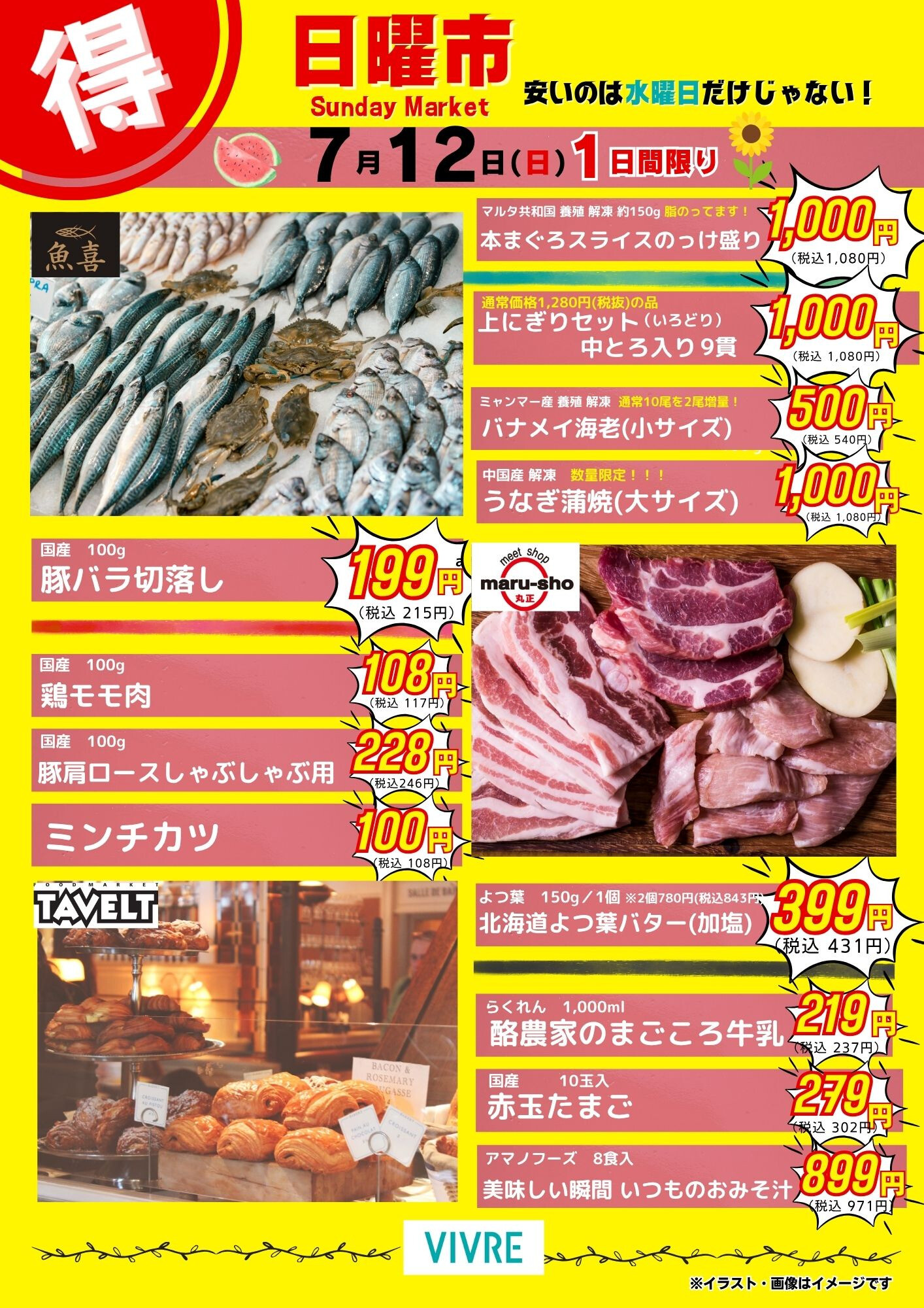 【7月12日号】日曜市