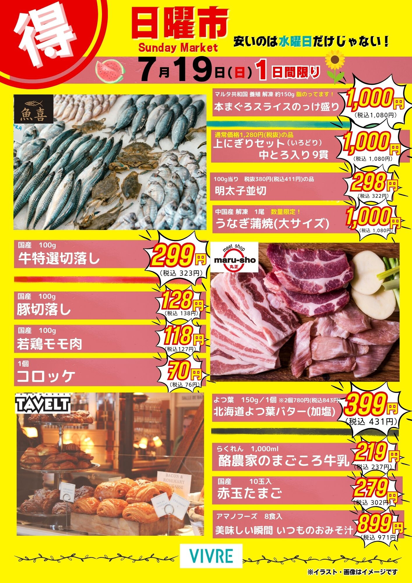 【7月19日号】日曜市