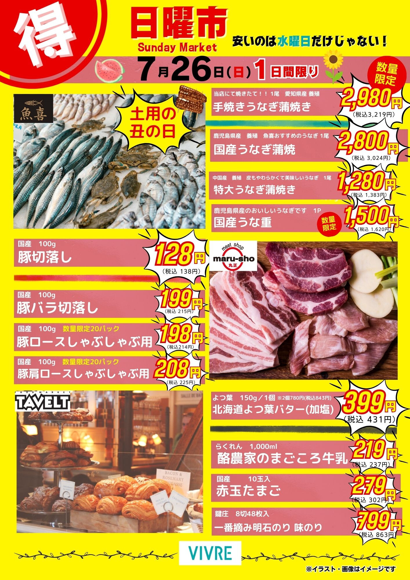 【7月26日号】日曜市