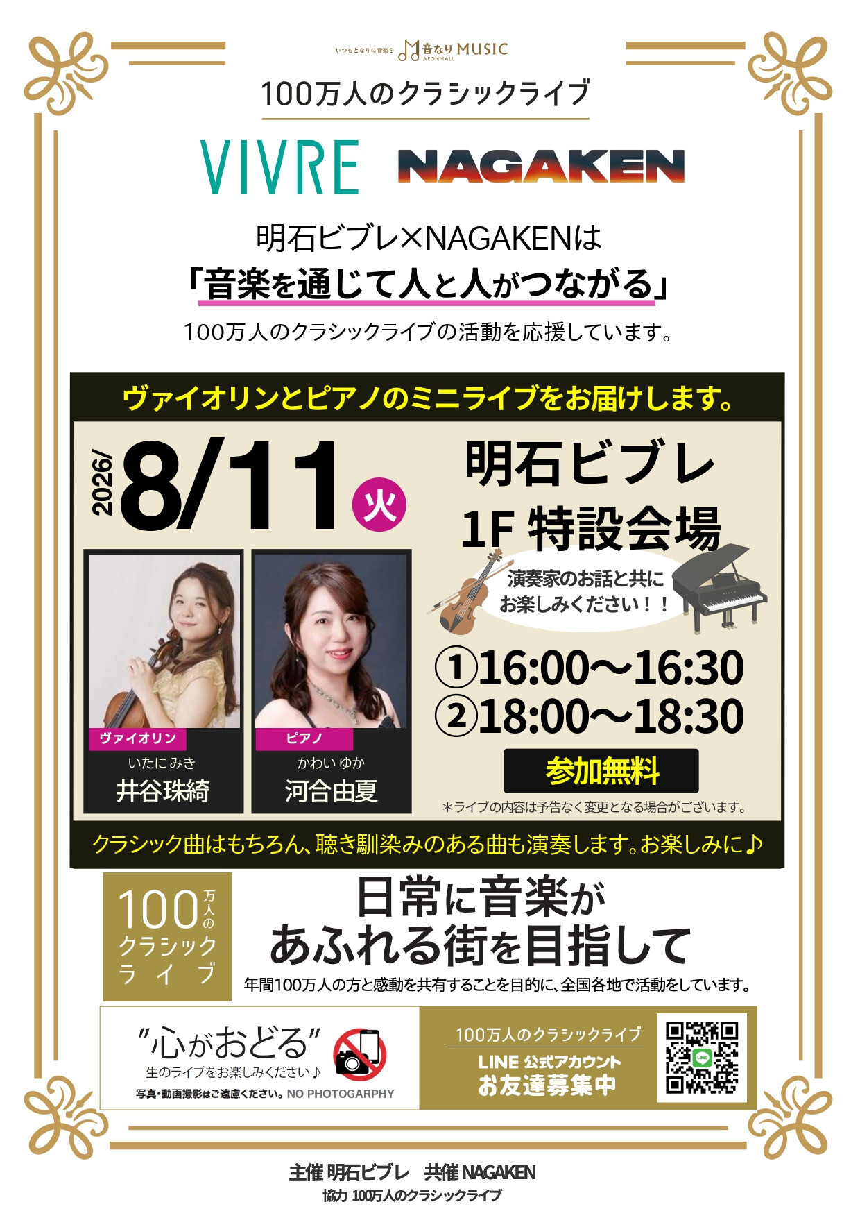 100万人のクラシックライブ