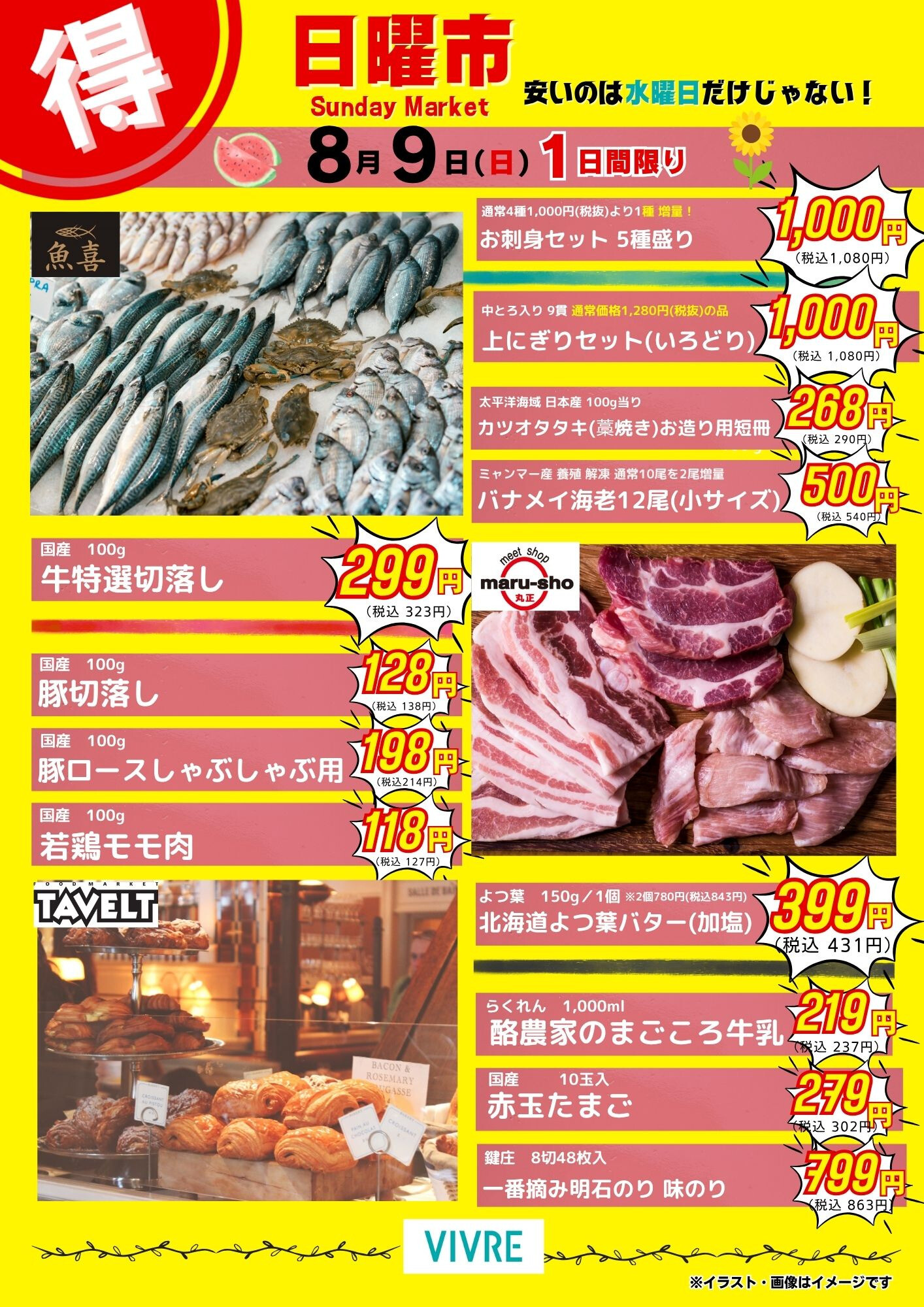 【8月9日号】日曜市開催！
