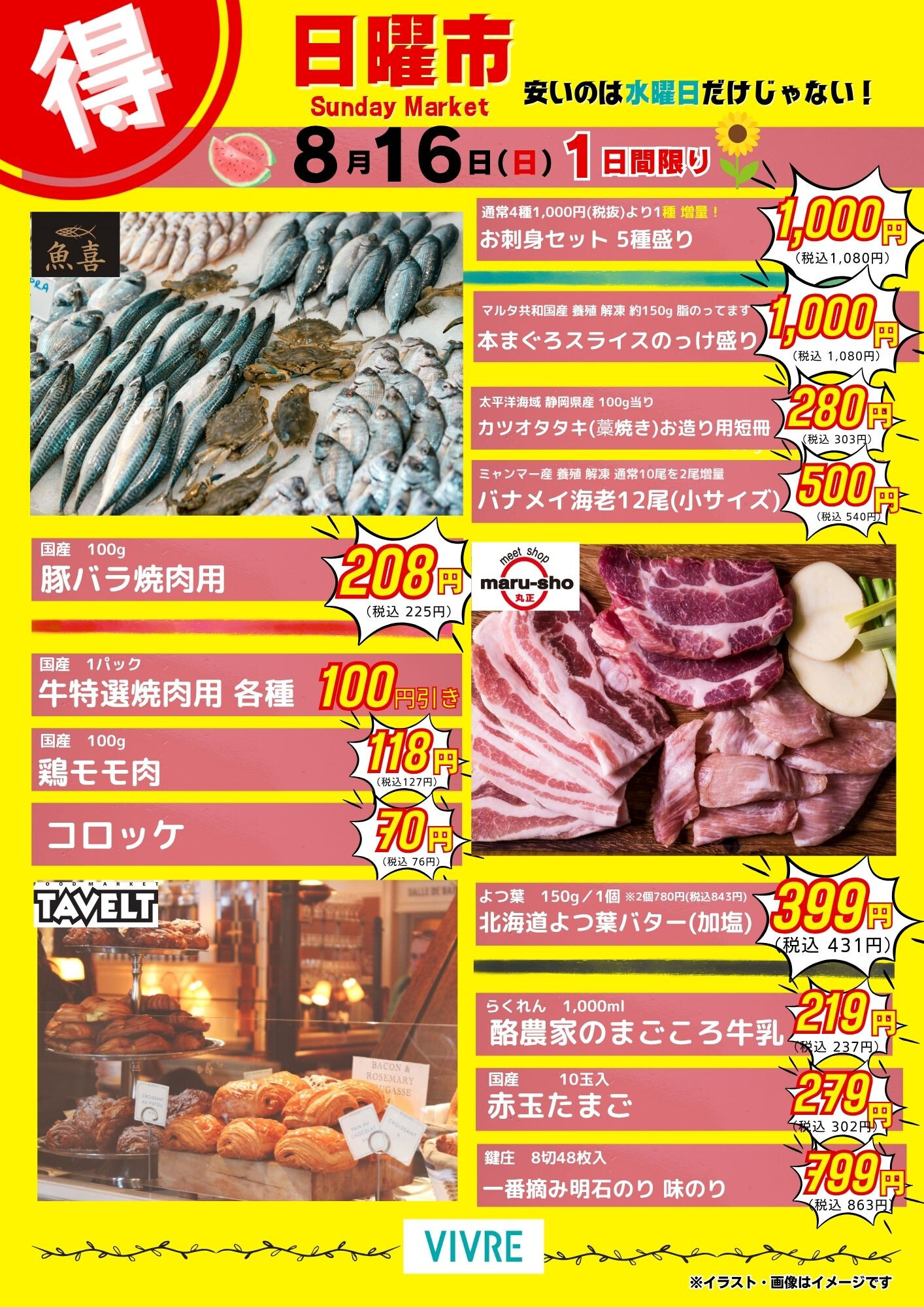 【8月16日号】日曜市！