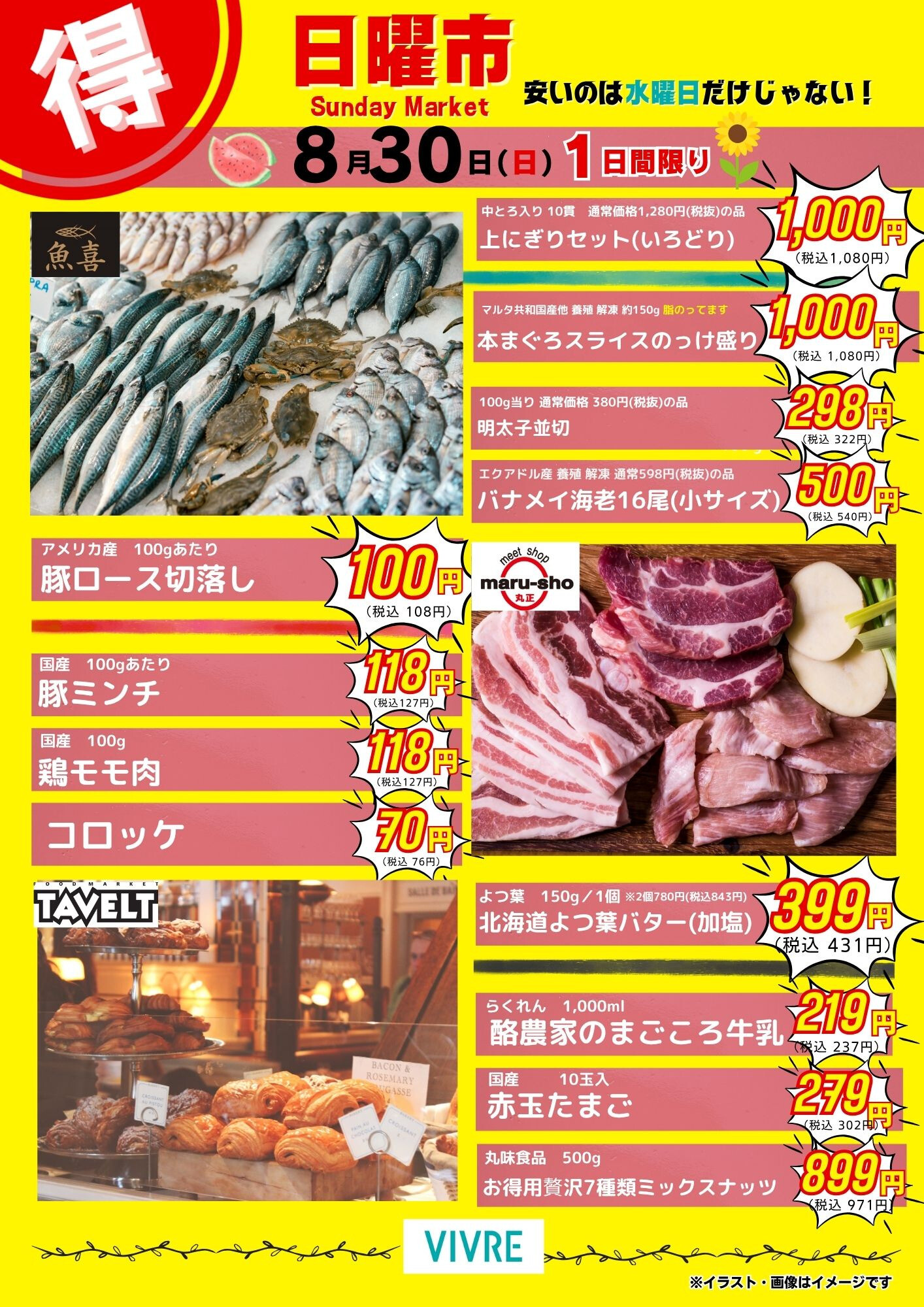 【8月30日号】日曜市