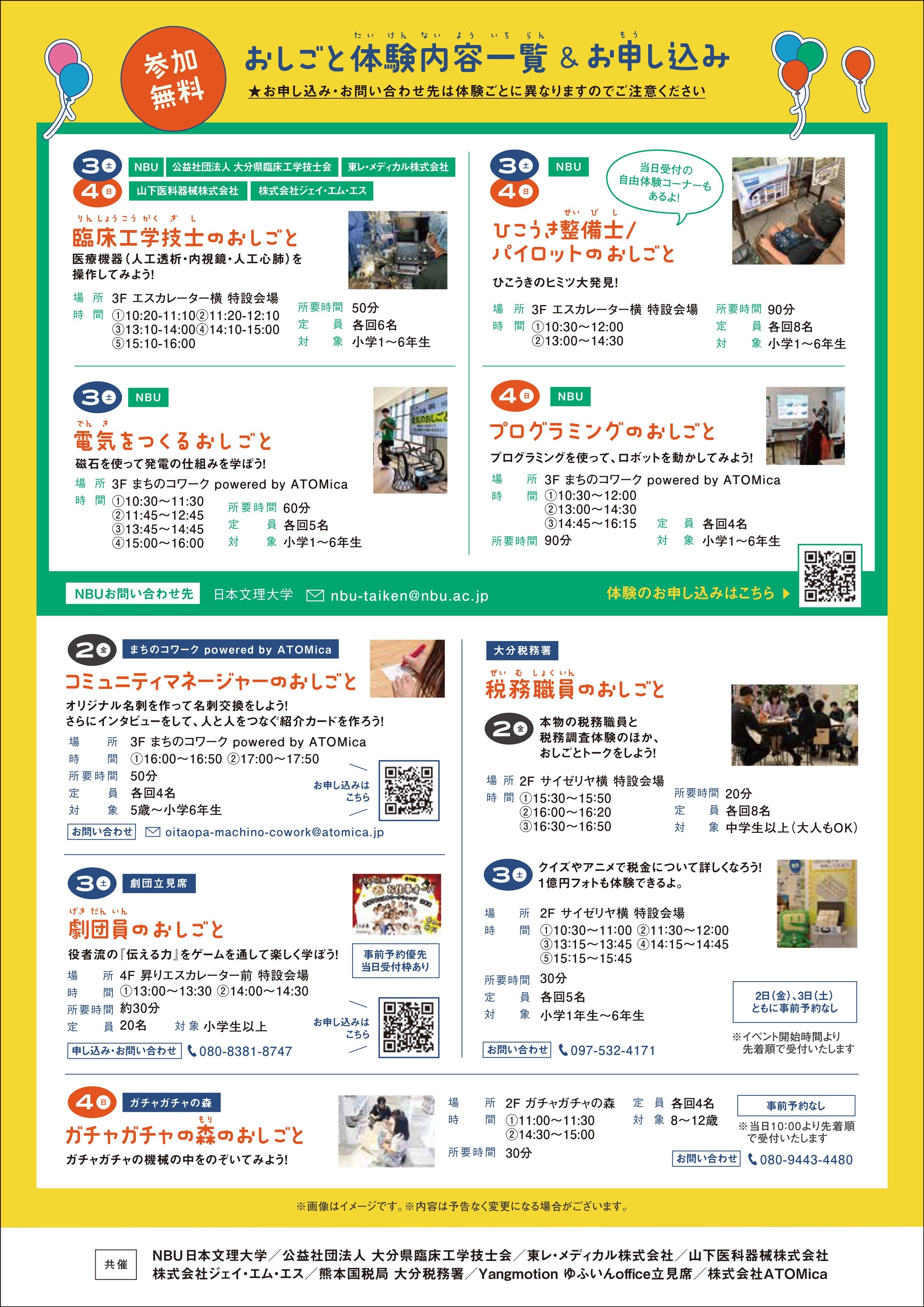 大分オーパ SDGs WEEK　まちのおしごと体験内容一覧　10/2(金)・3(土)・4(日)