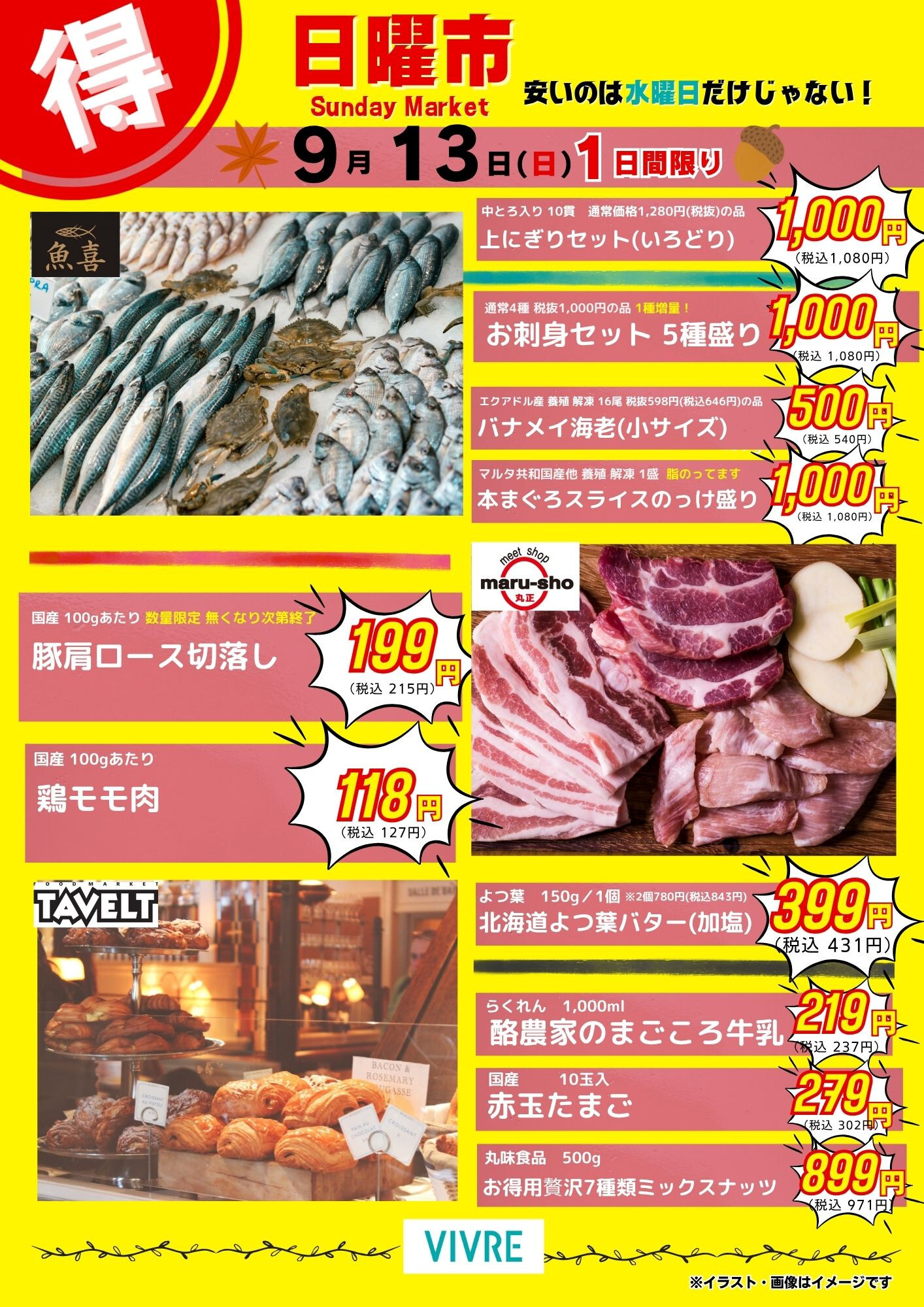 【9月13日号】日曜市