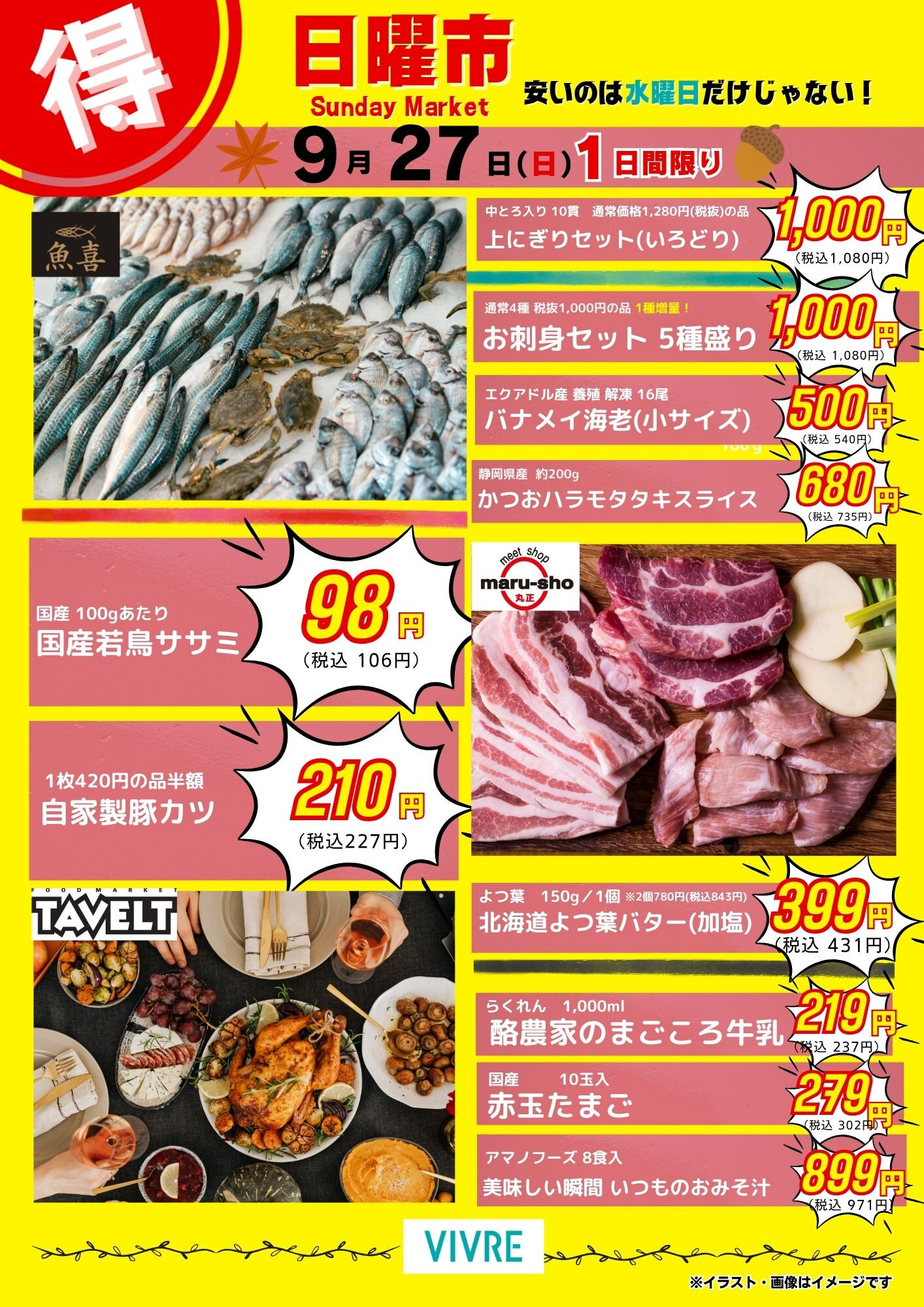【9月27日号】日曜市開催