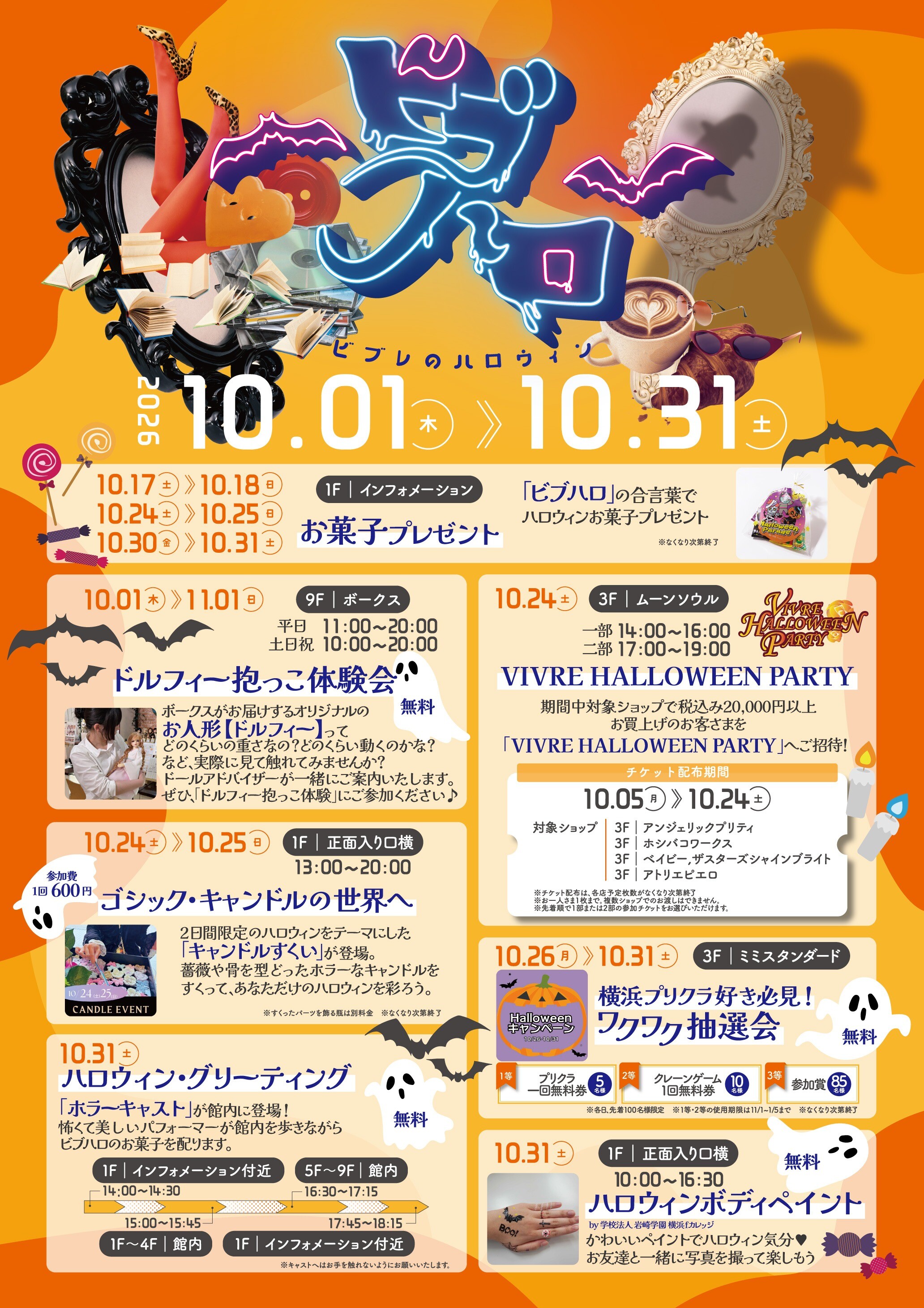 ビブレのハロウィン「ビブハロ」開催！