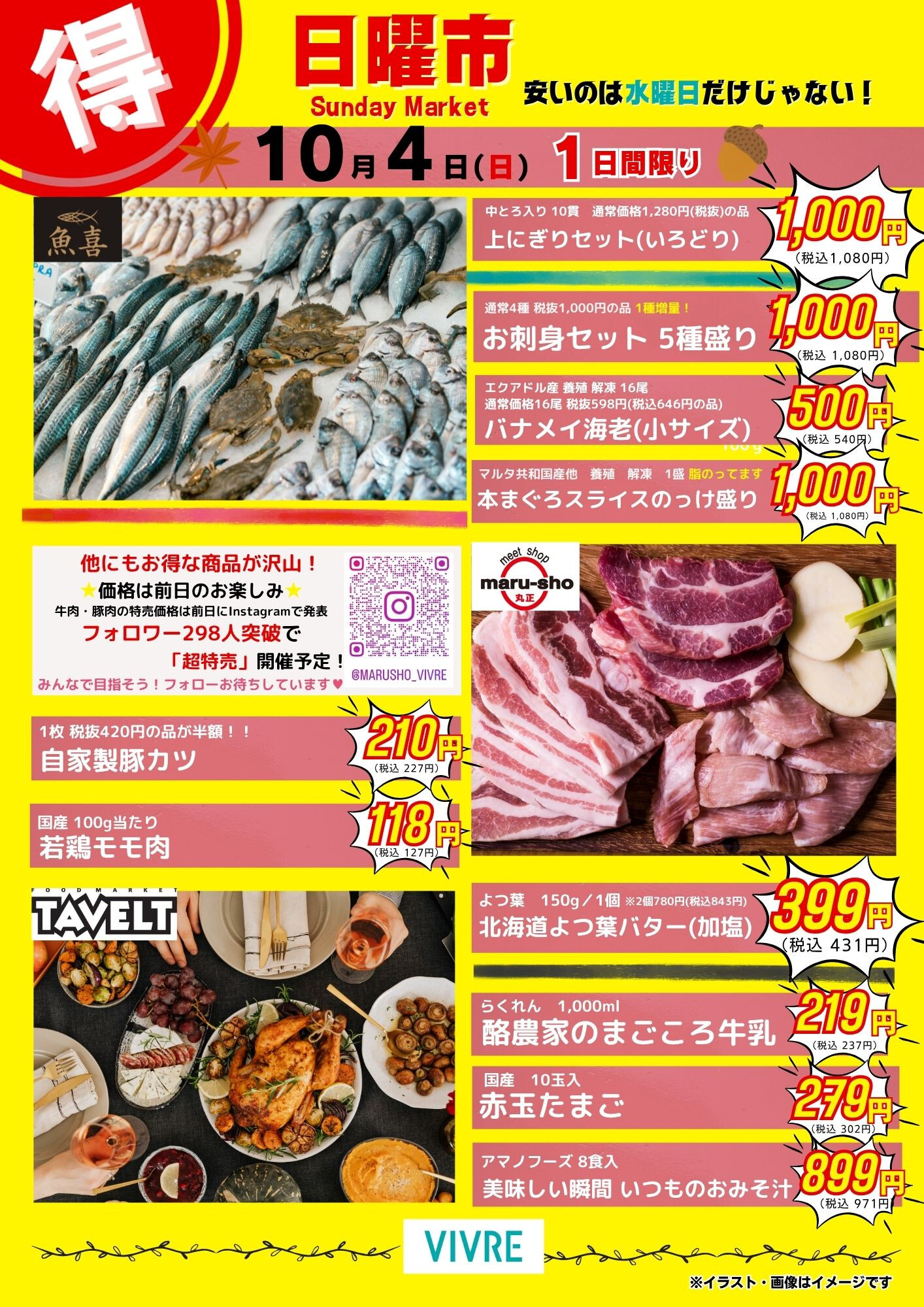 【10月4日号】日曜市