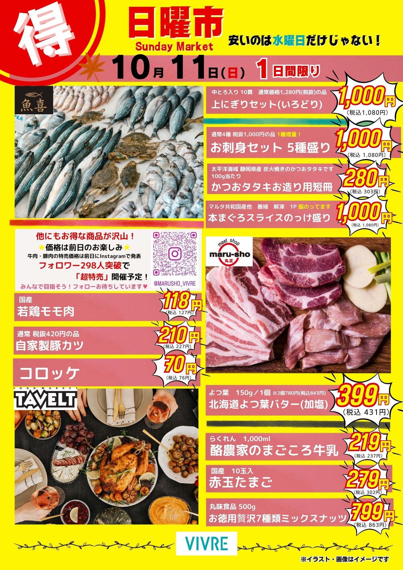 【10月11日号】日曜市