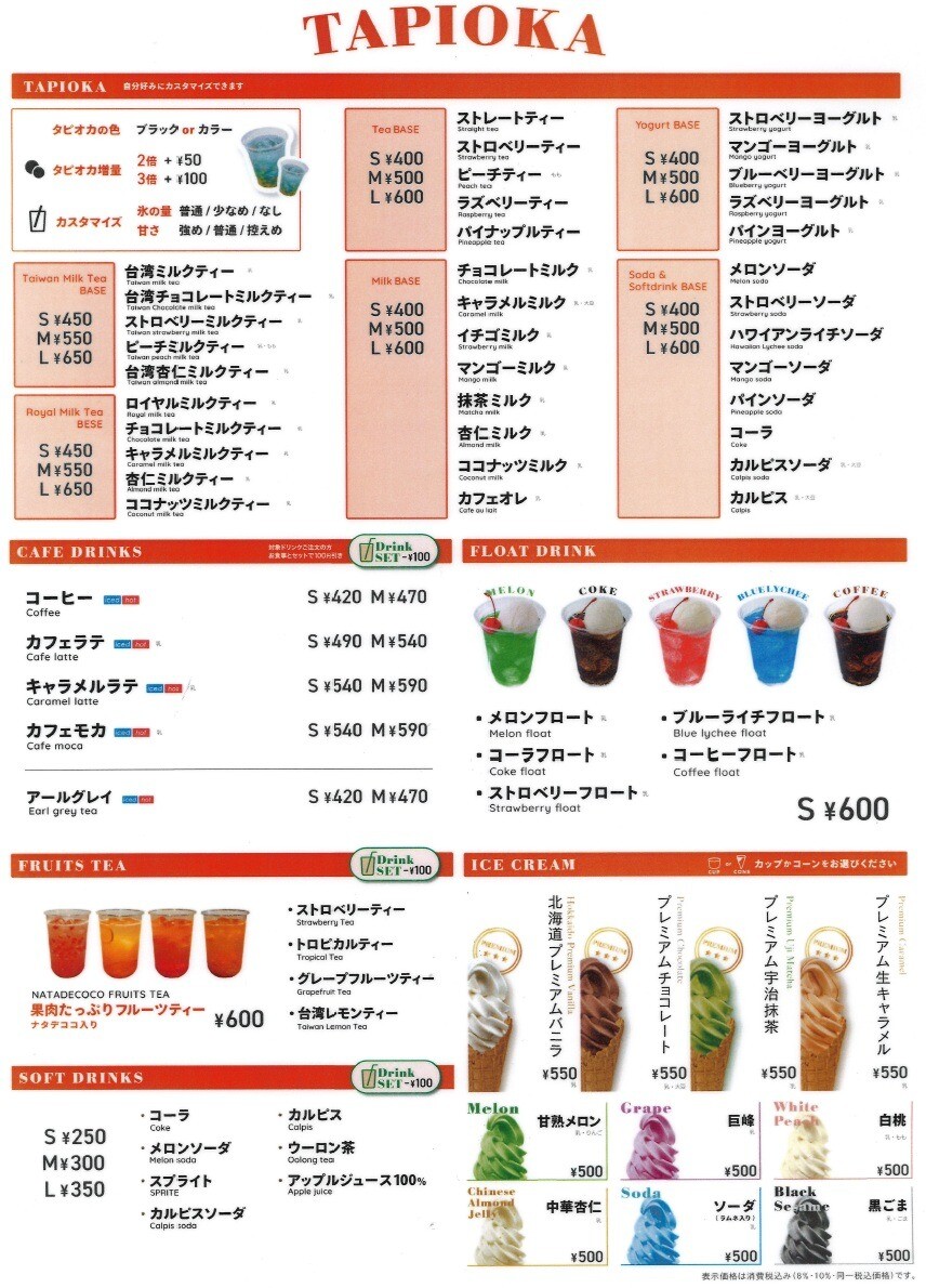 ココマンナ⭐タピオカ＆ドリンク＆アイスクリームメニュー