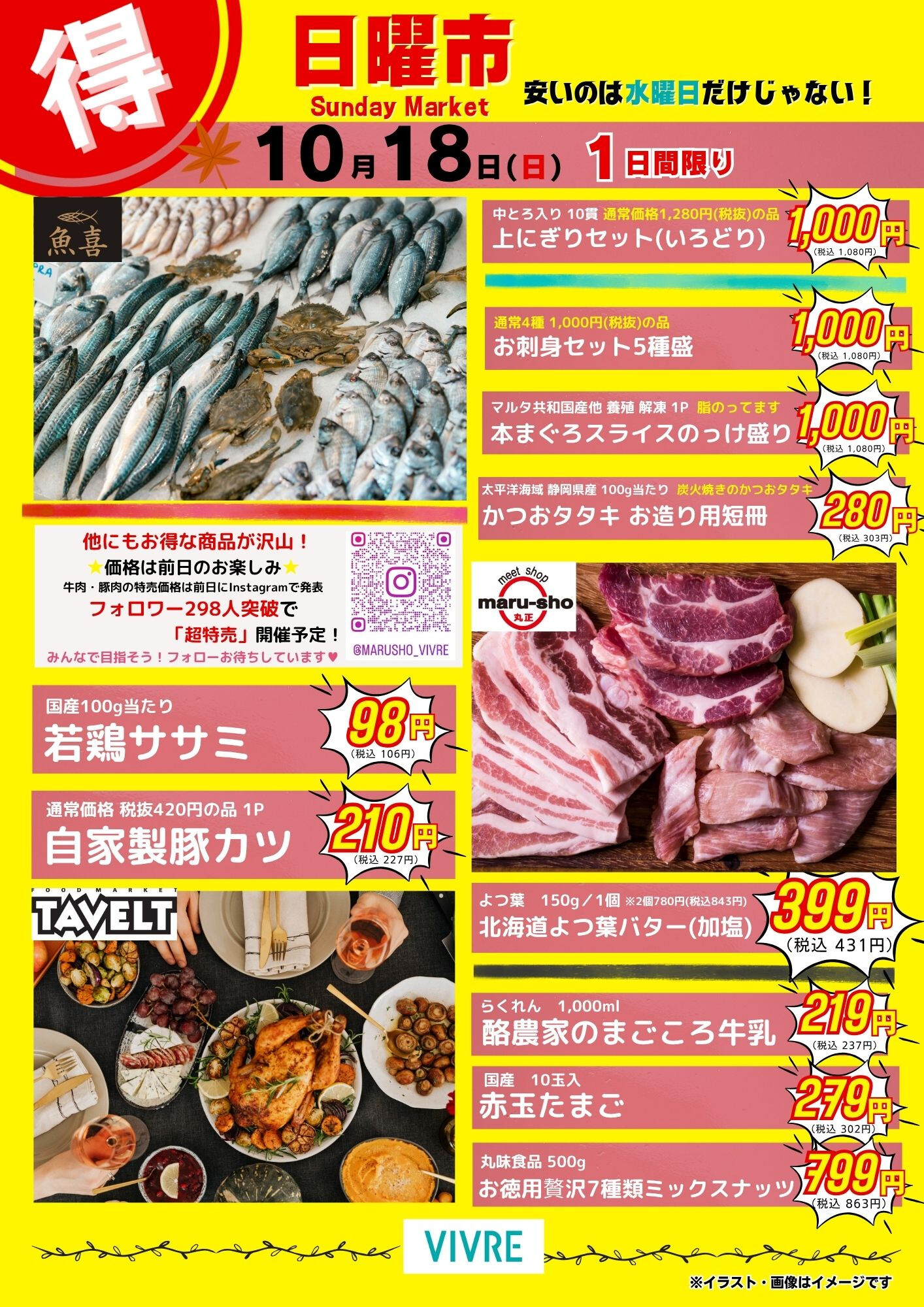 【10月18日号】日曜市