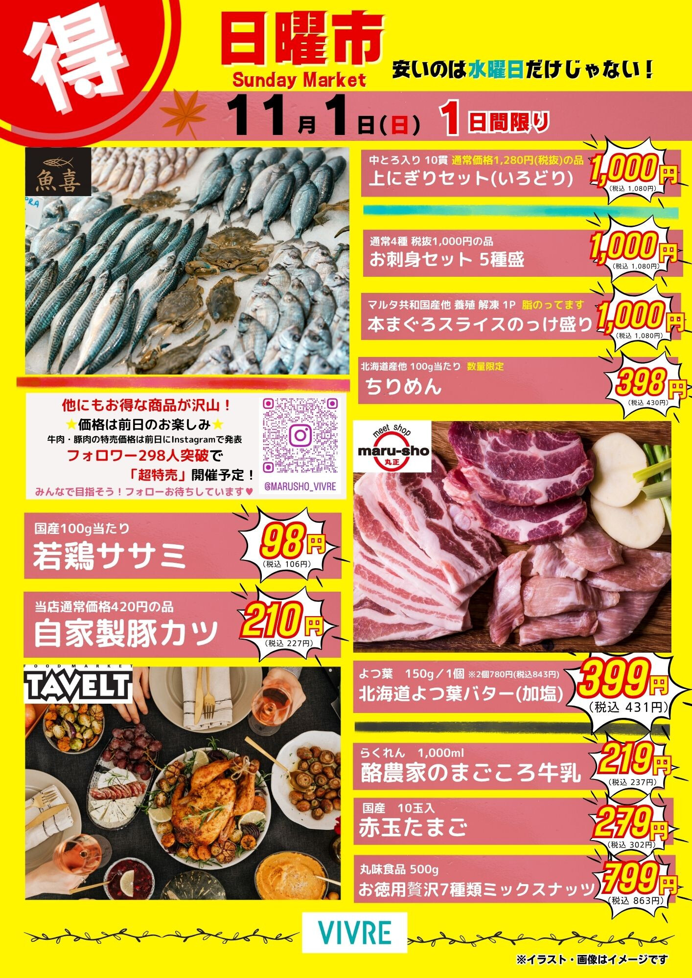 【11月1日号】日曜市