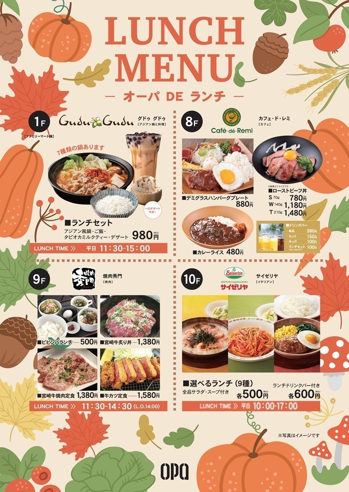 オーパ DE ランチ♪