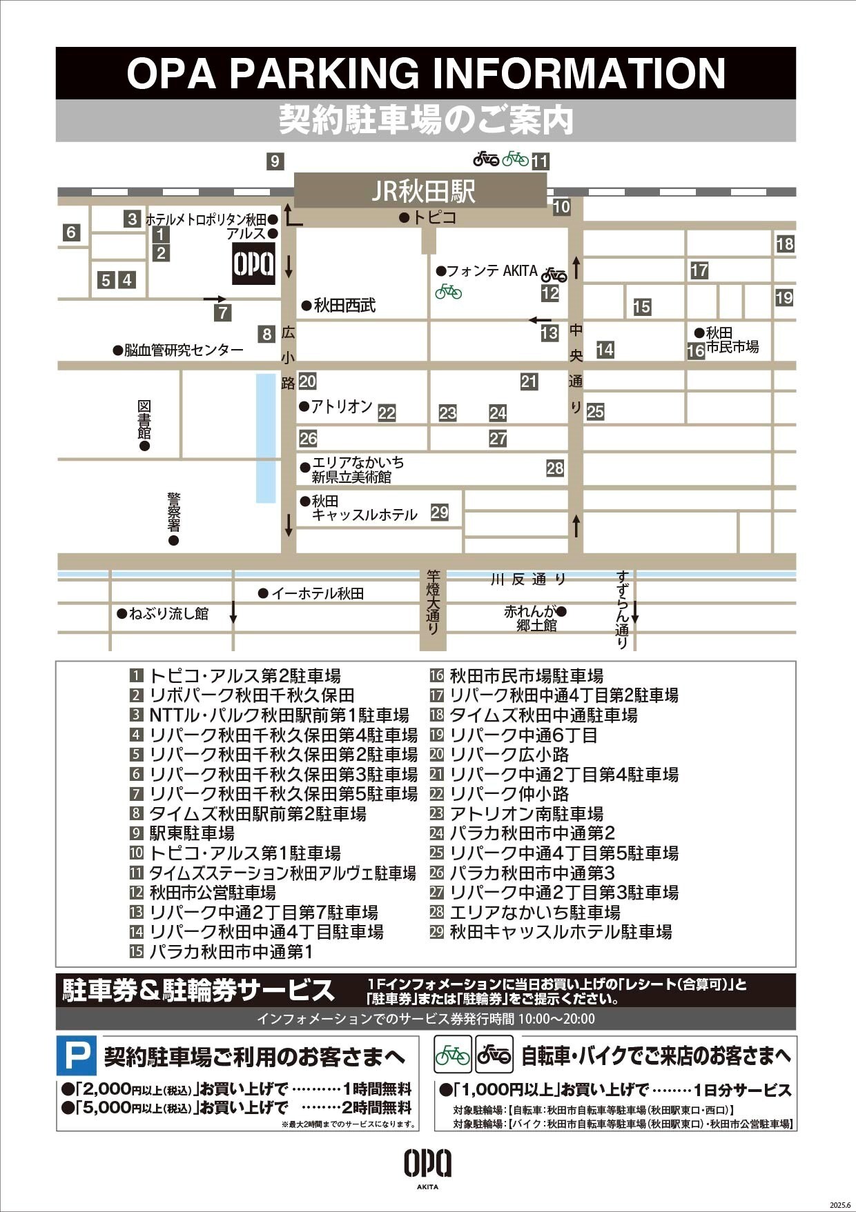 契約駐車場のご案内