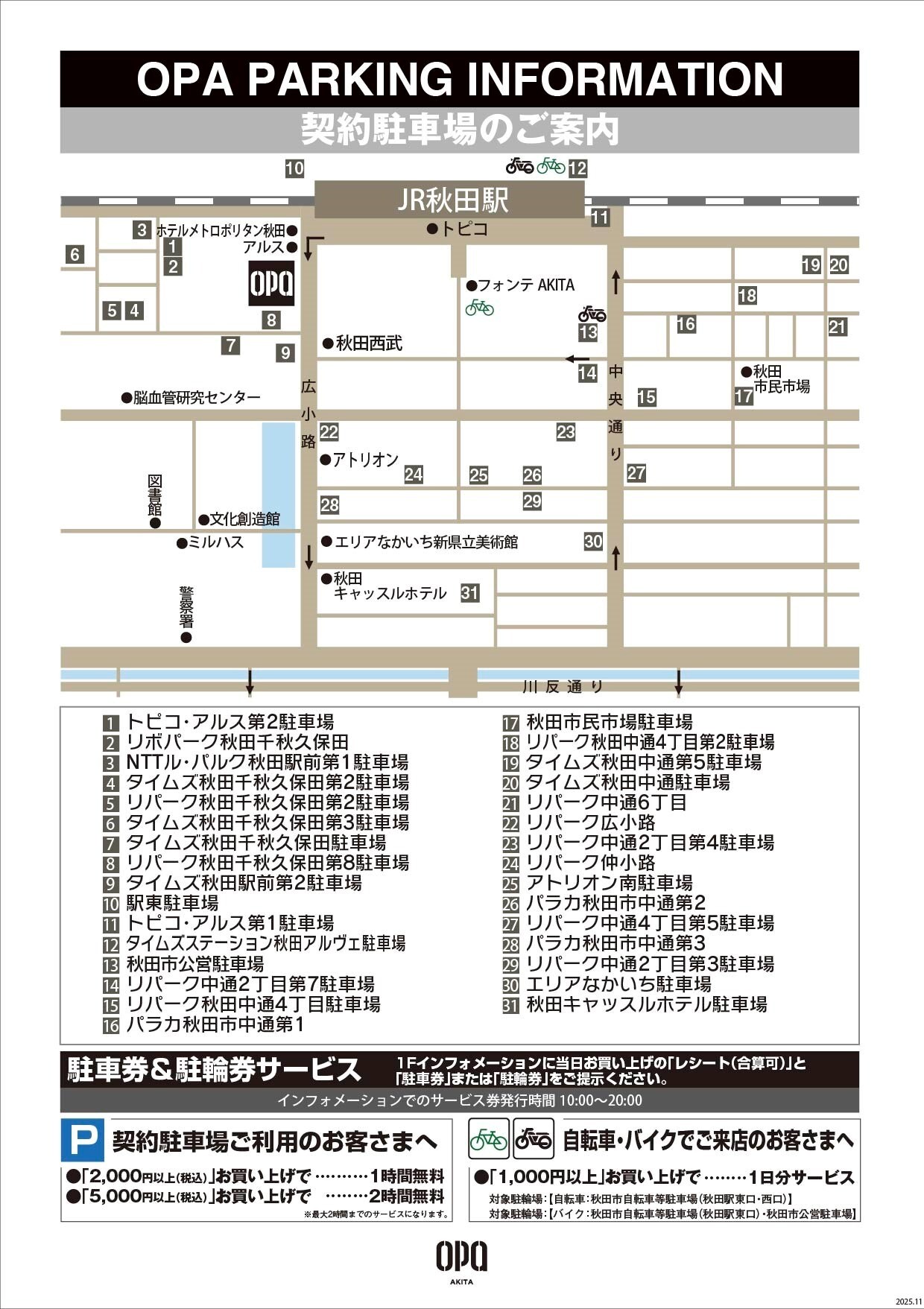 契約駐車場のご案内