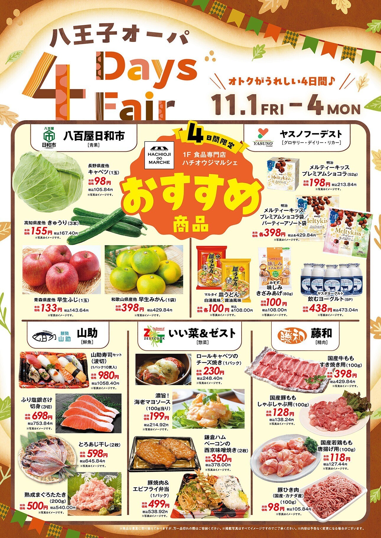 【予告】4Day Fair ハチオウジマルシェ おすすめ商品　11.1(金)～11.4(月・休)