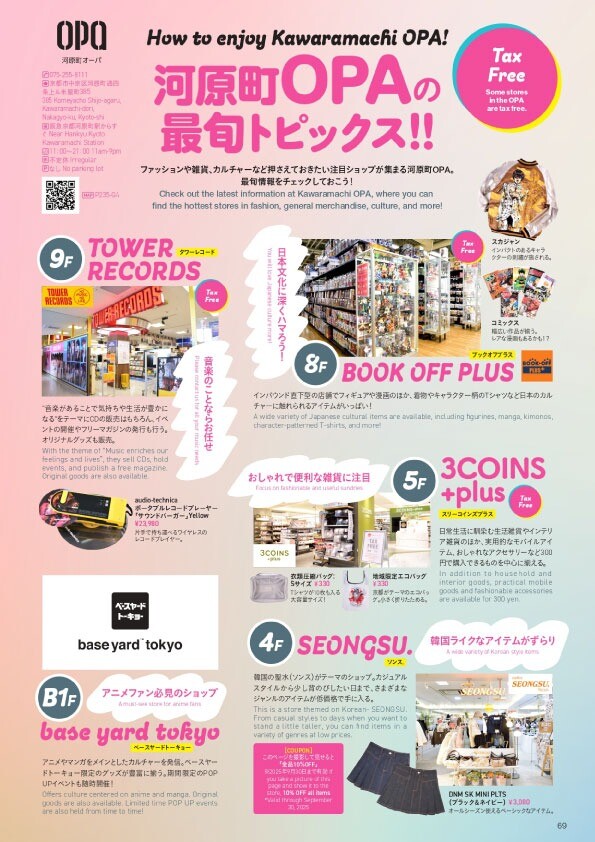 【河原町オーパの楽しみ方♪】　How to enjoy Kawaramachi OPA